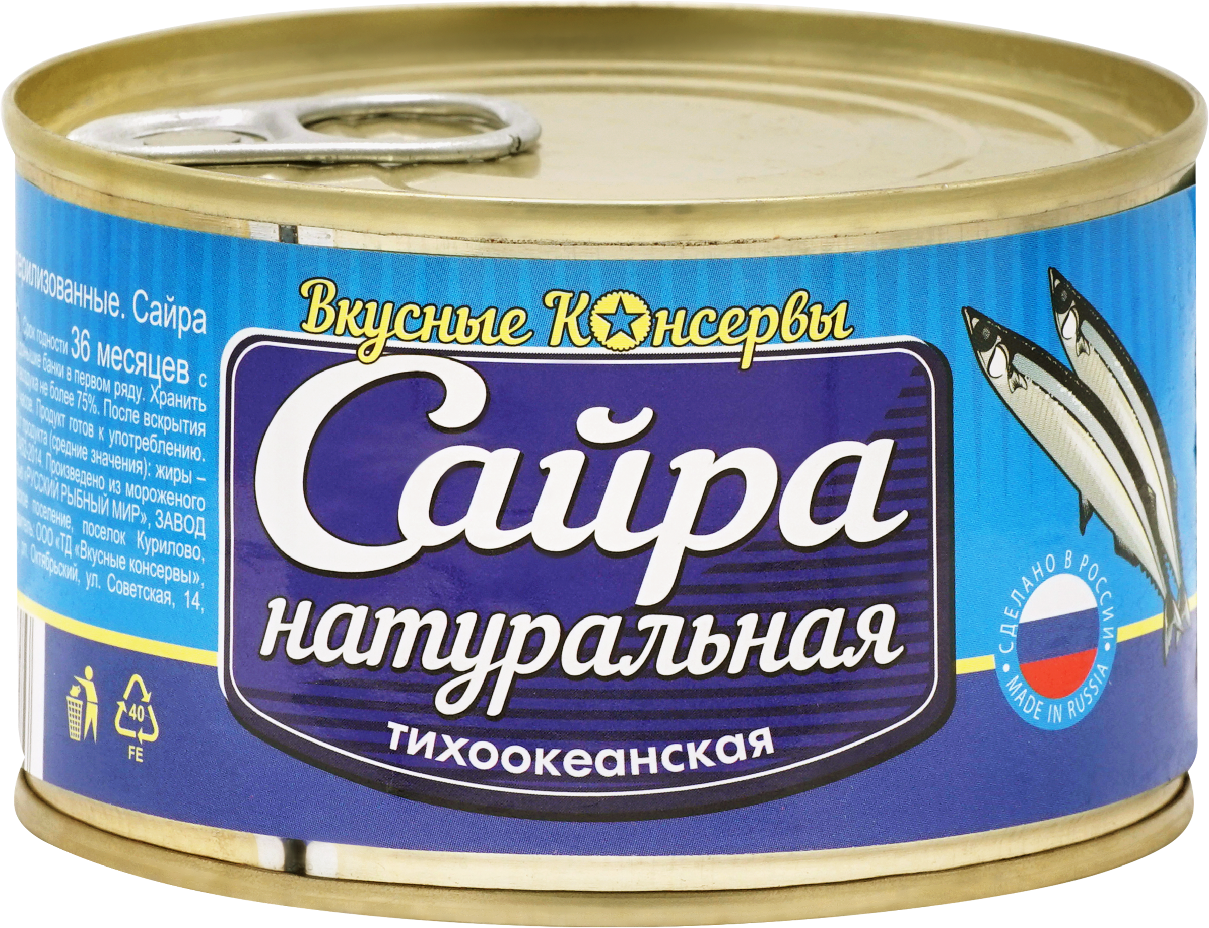 Изображение товара Консервы сайра ВКУСНЫЕ КОНСЕРВЫ натуральная 250г - вкусная и полезная рыба для любой кухни Изображение товара Консервы сайра ВКУСНЫЕ КОНСЕРВЫ натуральная 250г - вкусная и полезная рыба для любой кухни