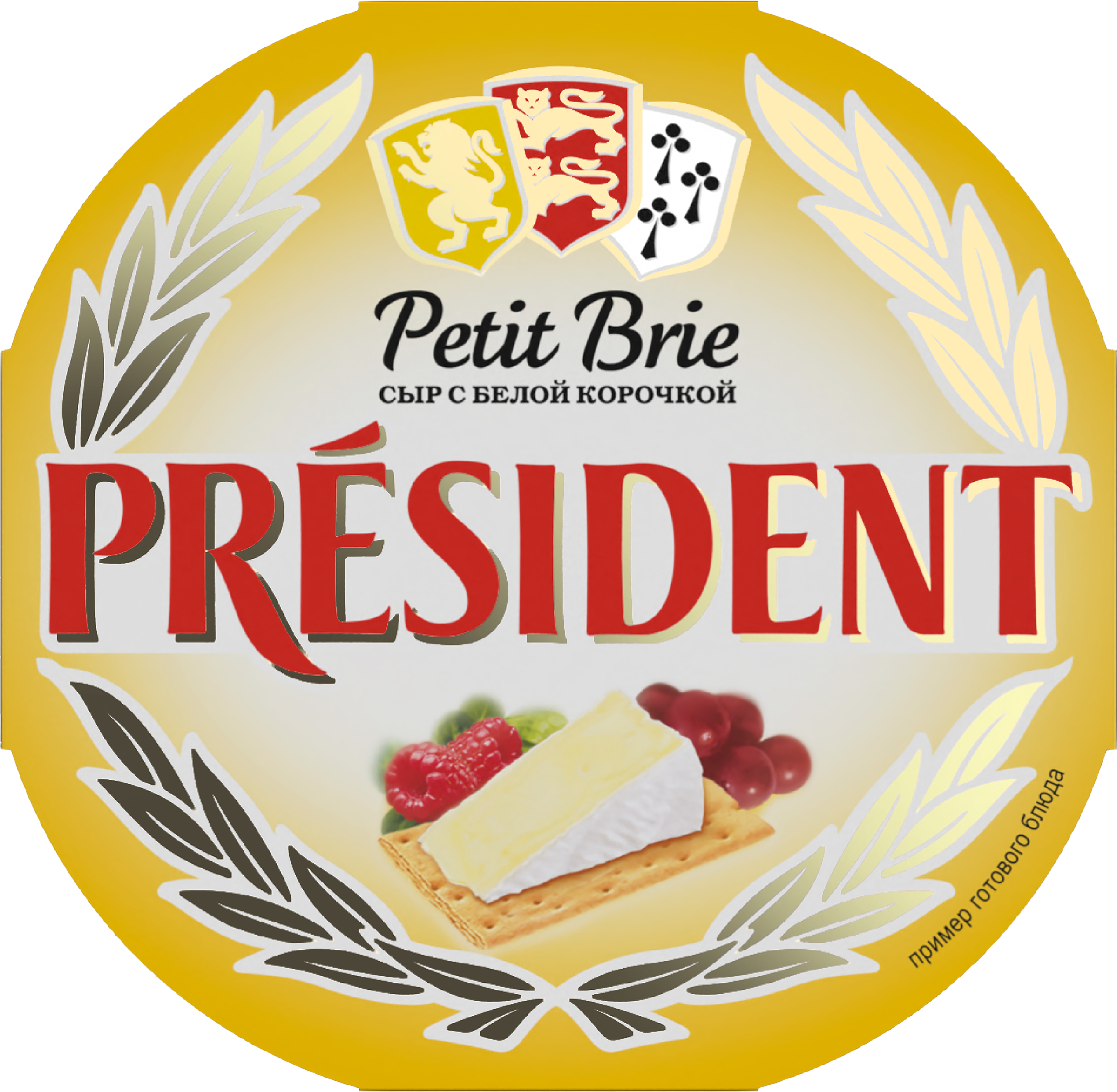 Изображение товара Мягкий сыр PRESIDENT Petit Brie с белой плесенью 125г Россия