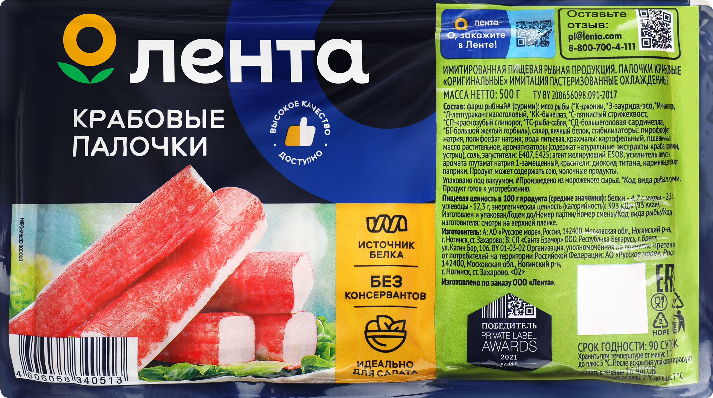 Изображение товара Крабовые палочки охлажденные ЛЕНТА 500г имитация рыбное сурими Изображение товара Крабовые палочки охлажденные ЛЕНТА 500г имитация рыбное сурими