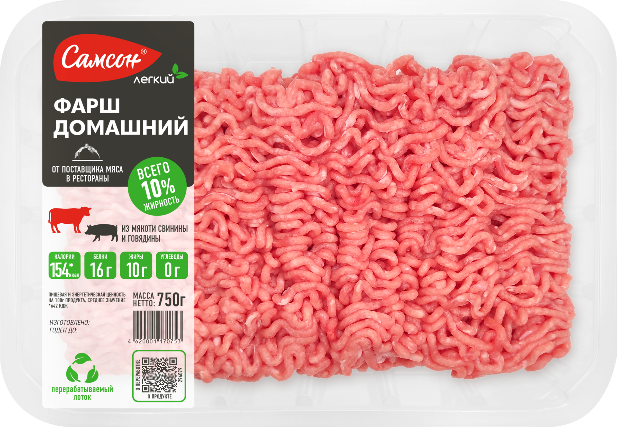 Изображение товара Фарш из свинины и говядины САМСОН Домашний 750г, категория Б, охлажденный Изображение товара Фарш из свинины и говядины САМСОН Домашний 750г, категория Б, охлажденный