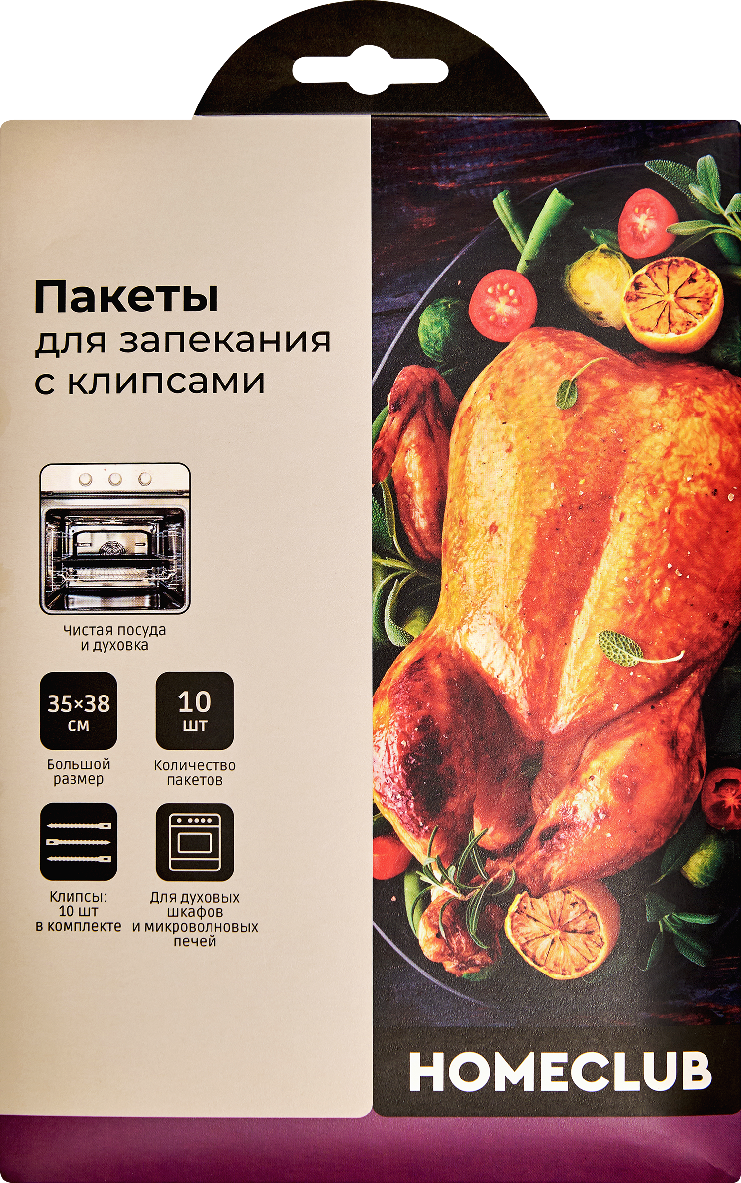 Изображение товара Пакеты для запекания HOMECLUB с клипсами, 35х38см, 10шт Изображение товара Пакеты для запекания HOMECLUB с клипсами, 35х38см, 10шт