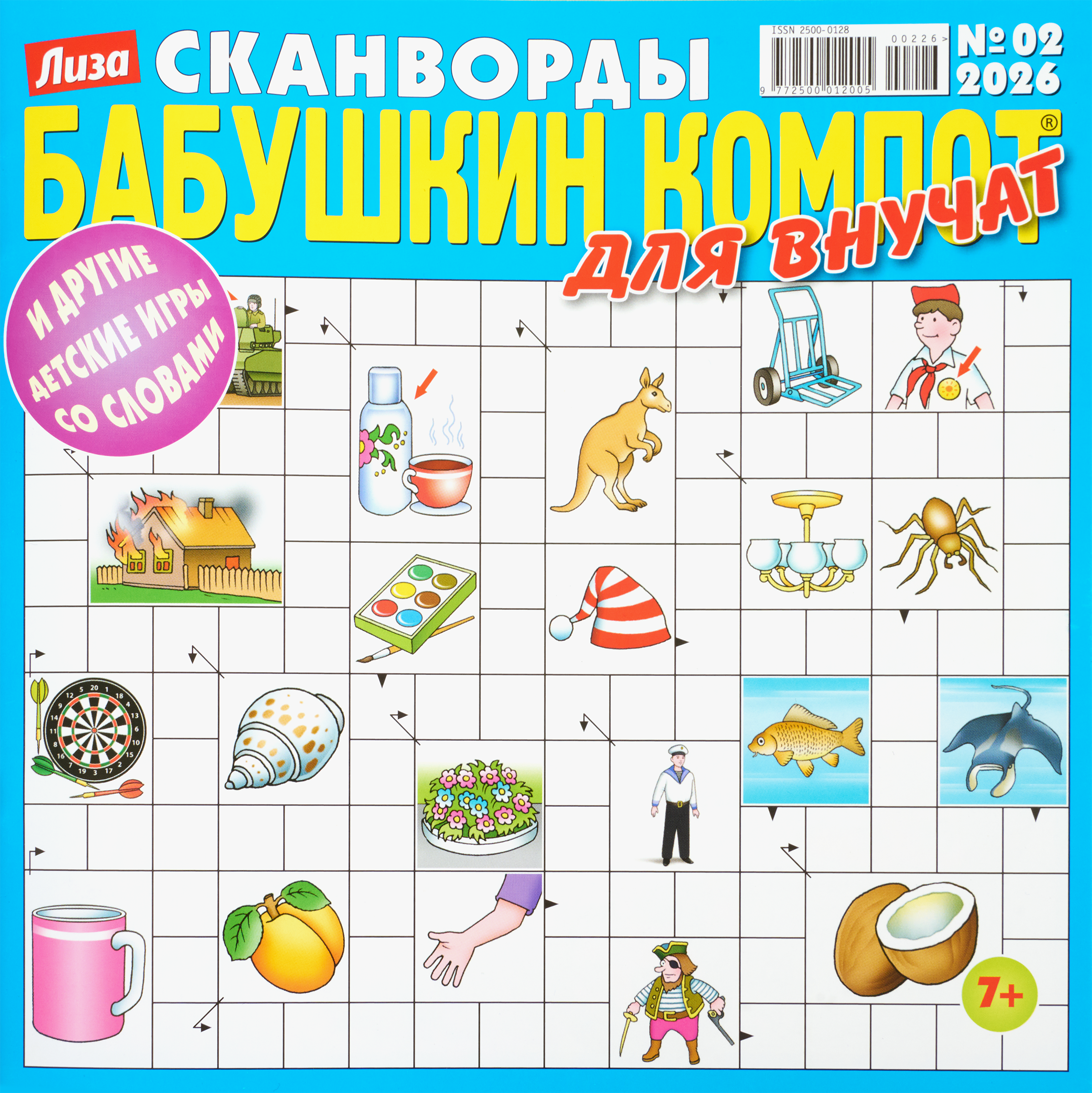 Изображение товара Журнал Бабушкин компот. Для внучат. Сканворды