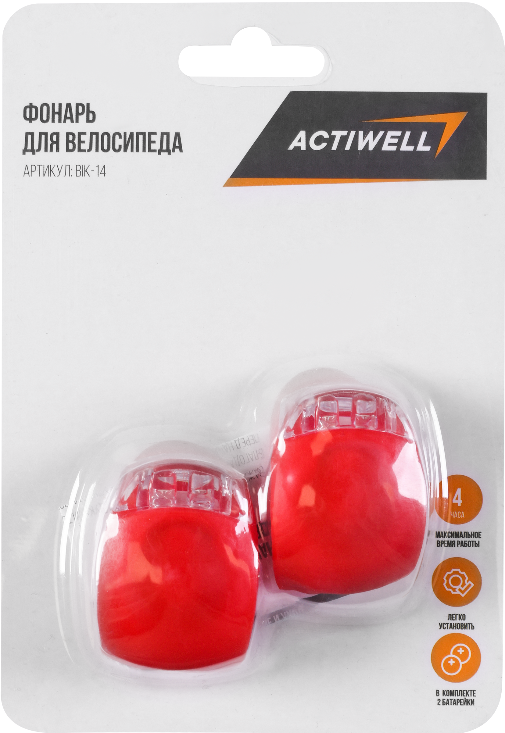 Изображение товара ACTIWELL фонари для велосипеда силиконовые BIK-14, 2 шт Изображение товара ACTIWELL фонари для велосипеда силиконовые BIK-14, 2 шт