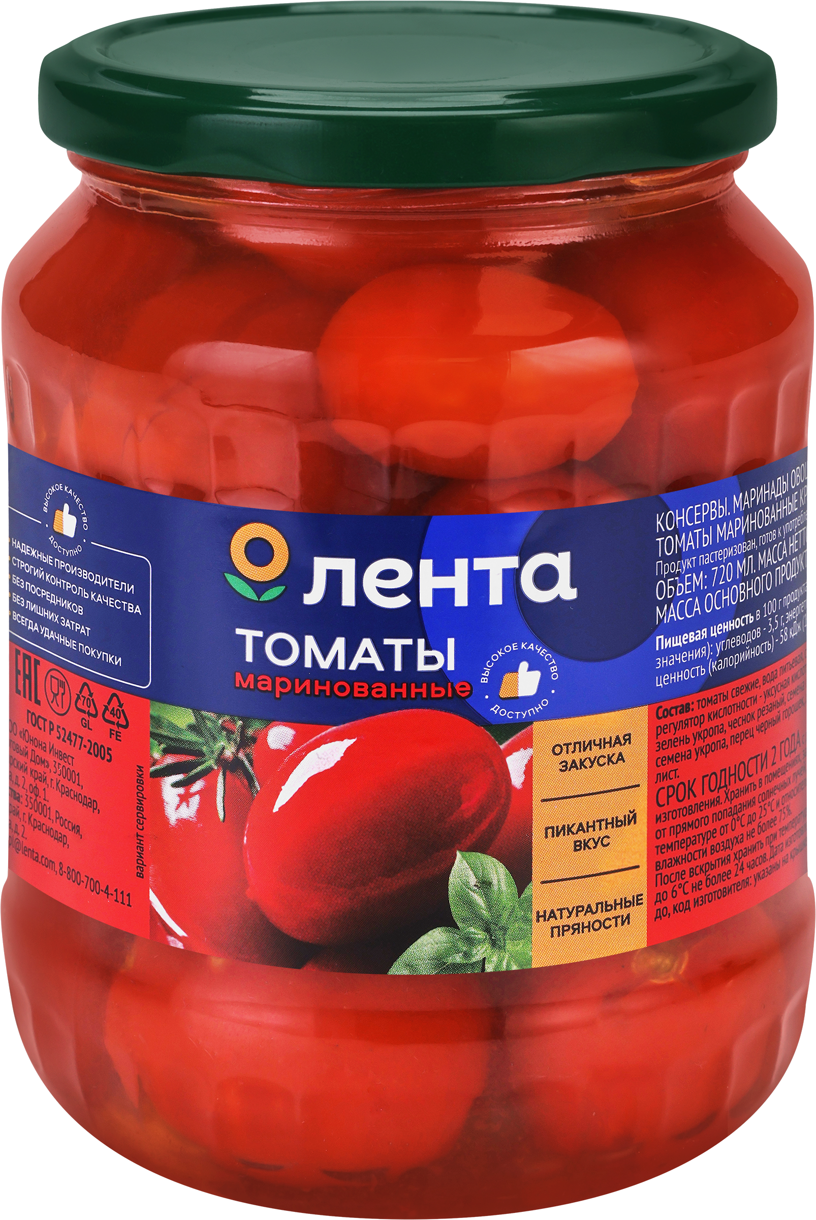 Изображение товара Томаты маринованные ЛЕНТА, 720мл Изображение товара Томаты маринованные ЛЕНТА, 720мл