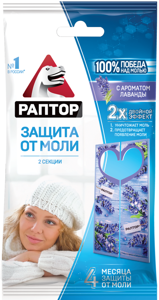 Изображение товара Защитная секция от моли РАПТОР с ароматом лаванды, 2 шт