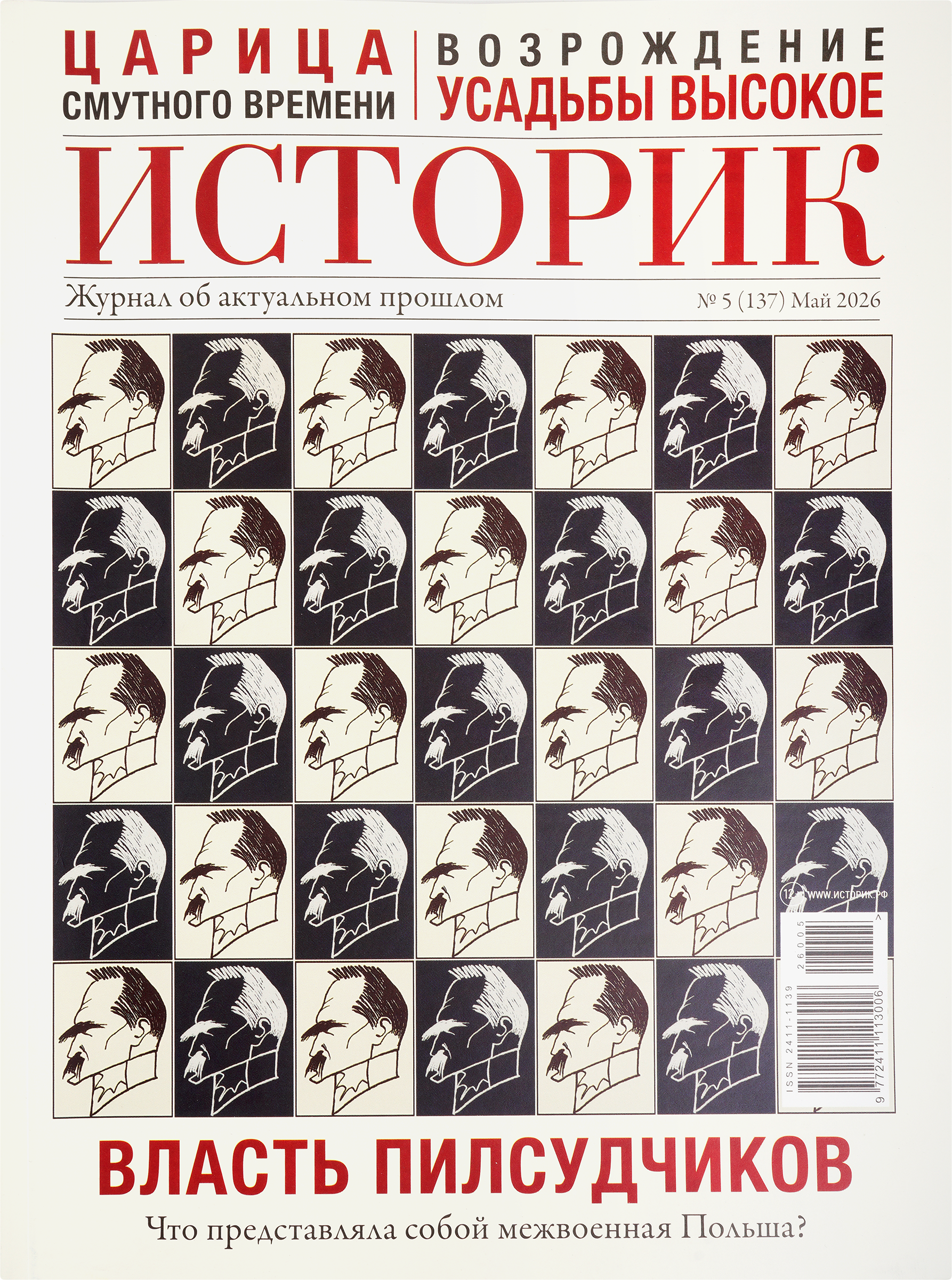 Изображение товара Журнал Историк - российский ежемесячный исторический журнал для ценителей Изображение товара Журнал Историк - российский ежемесячный исторический журнал для ценителей