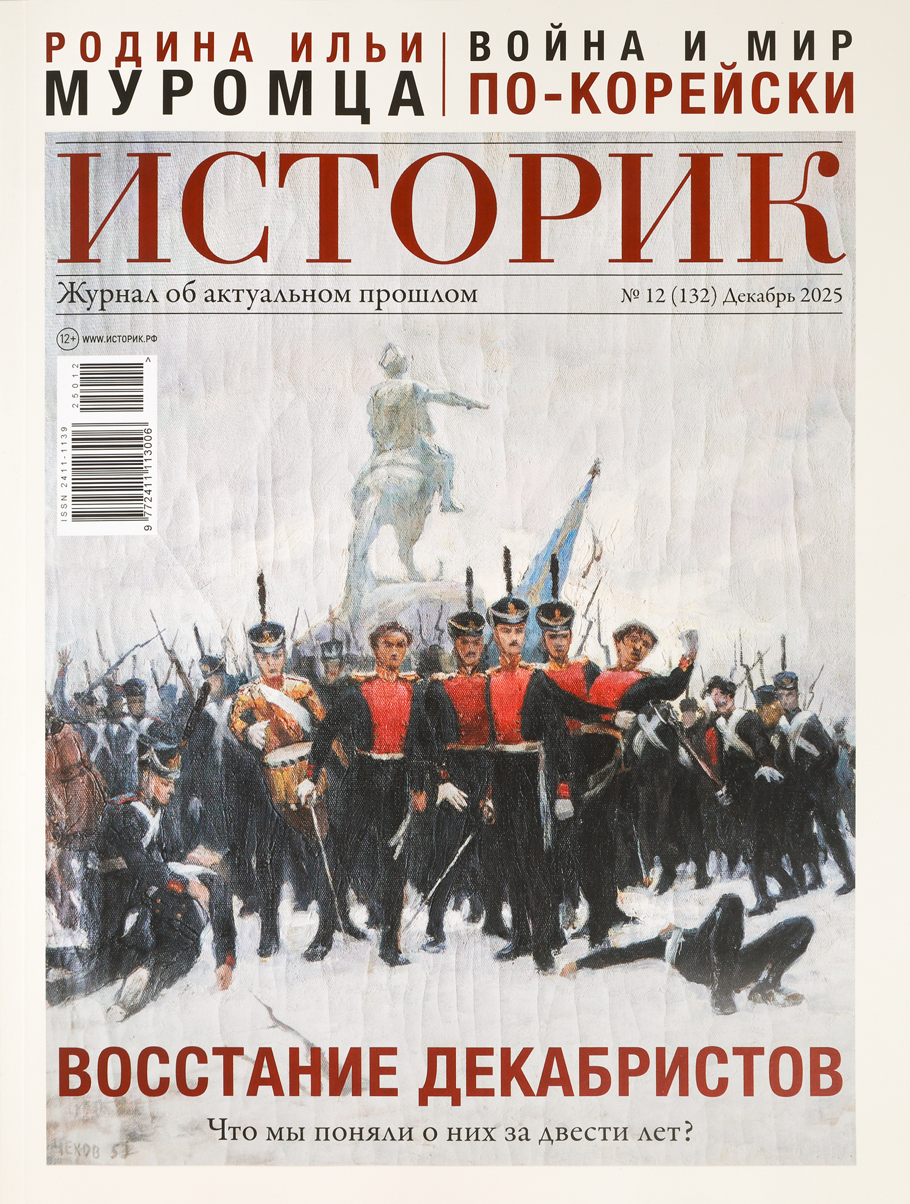 Изображение товара Журнал Историк