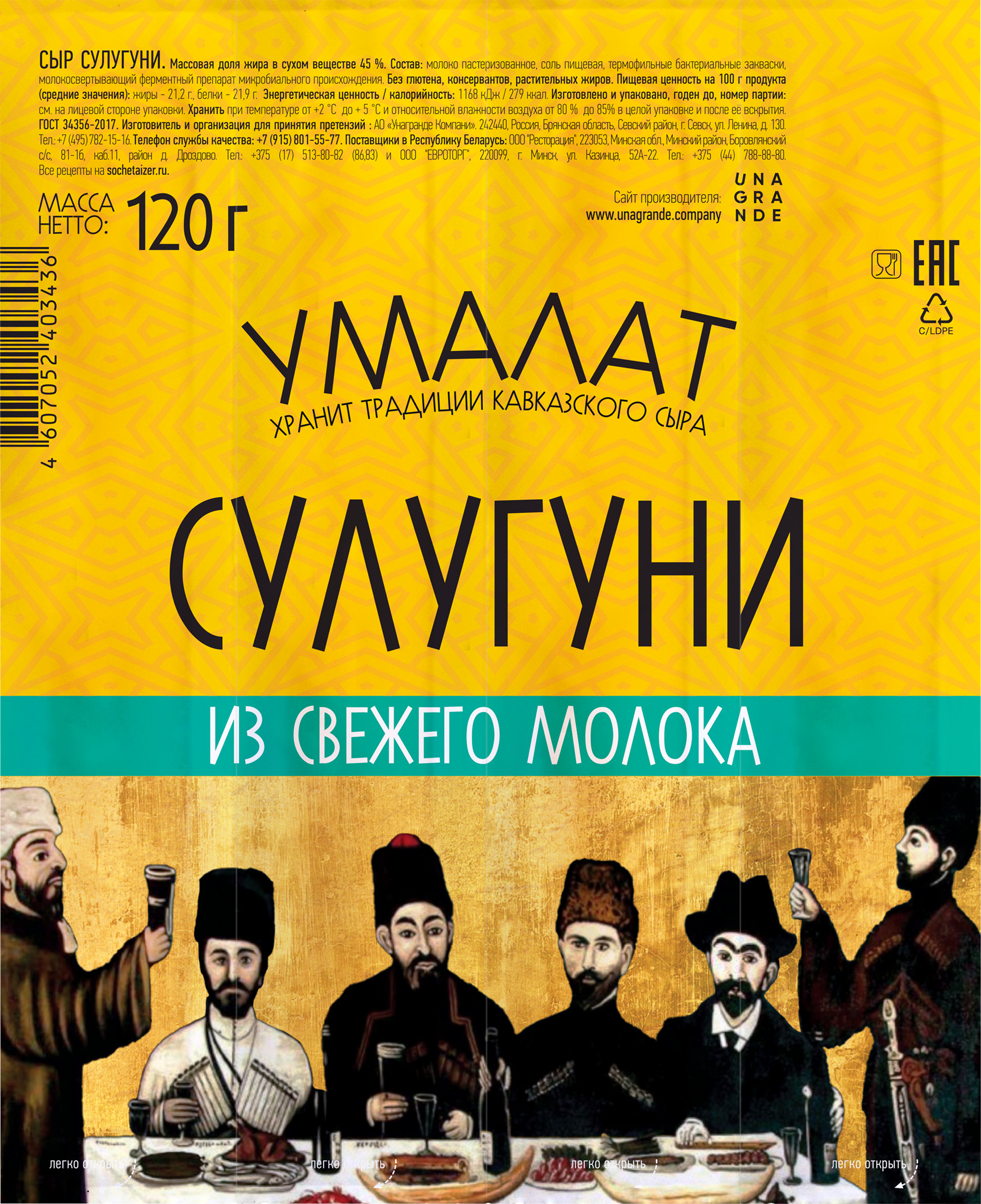 Изображение товара Сыр УМАЛАТ Сулугуни палочки 45% 120г, без змж, Россия, рассольный Изображение товара Сыр УМАЛАТ Сулугуни палочки 45% 120г, без змж, Россия, рассольный