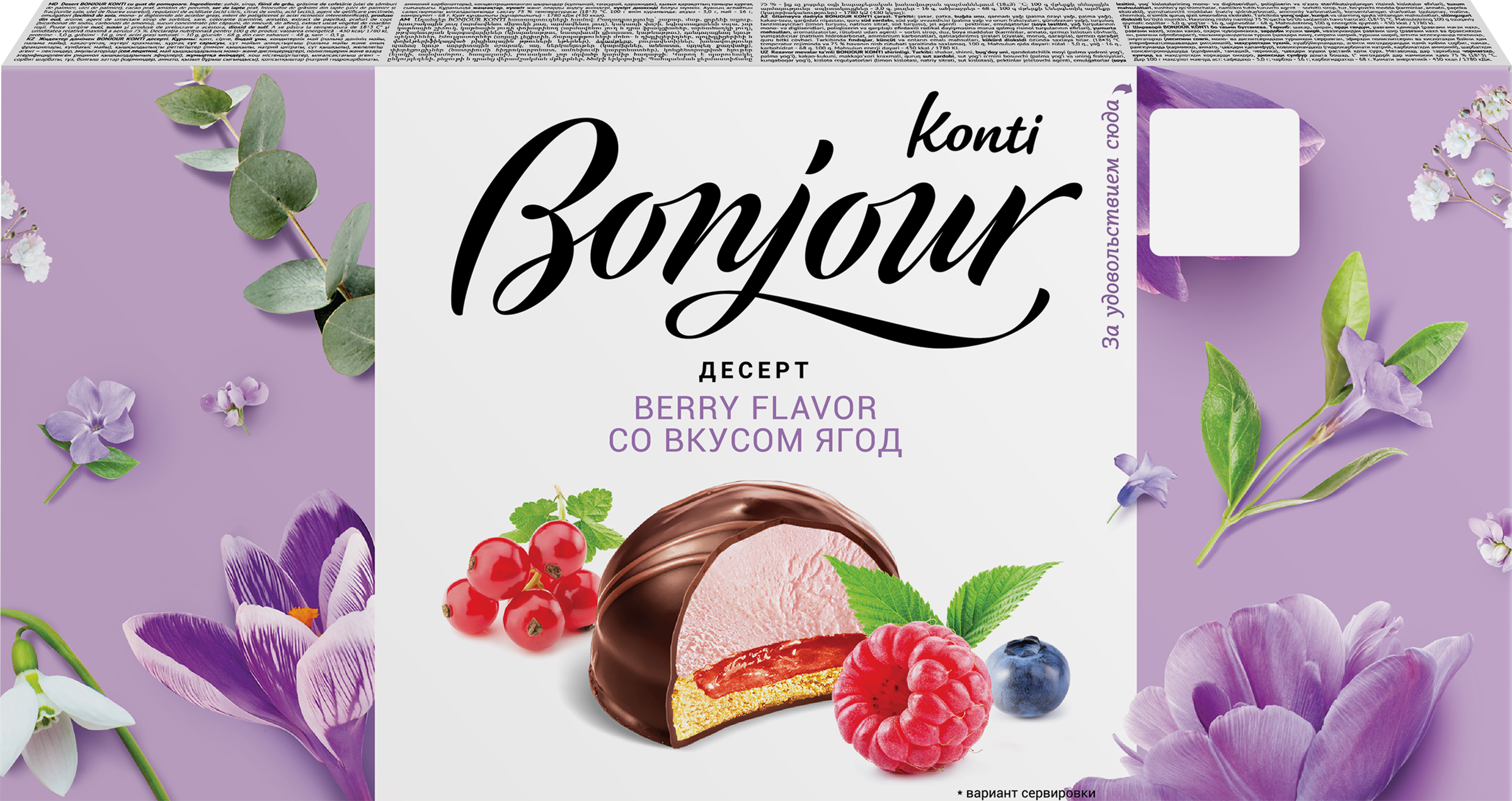 Изображение товара Десерт KONTI Бонжур со вкусом ягод, 232г