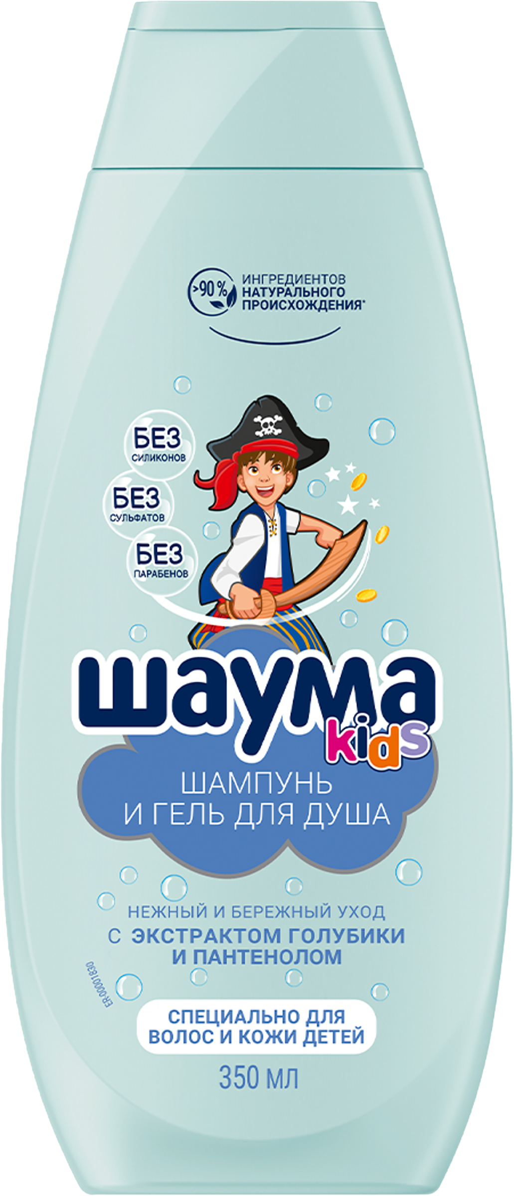 Изображение товара Детский гель-шампунь для душа для мальчиков ШАУМА Kids 350мл с натуральными компонентами