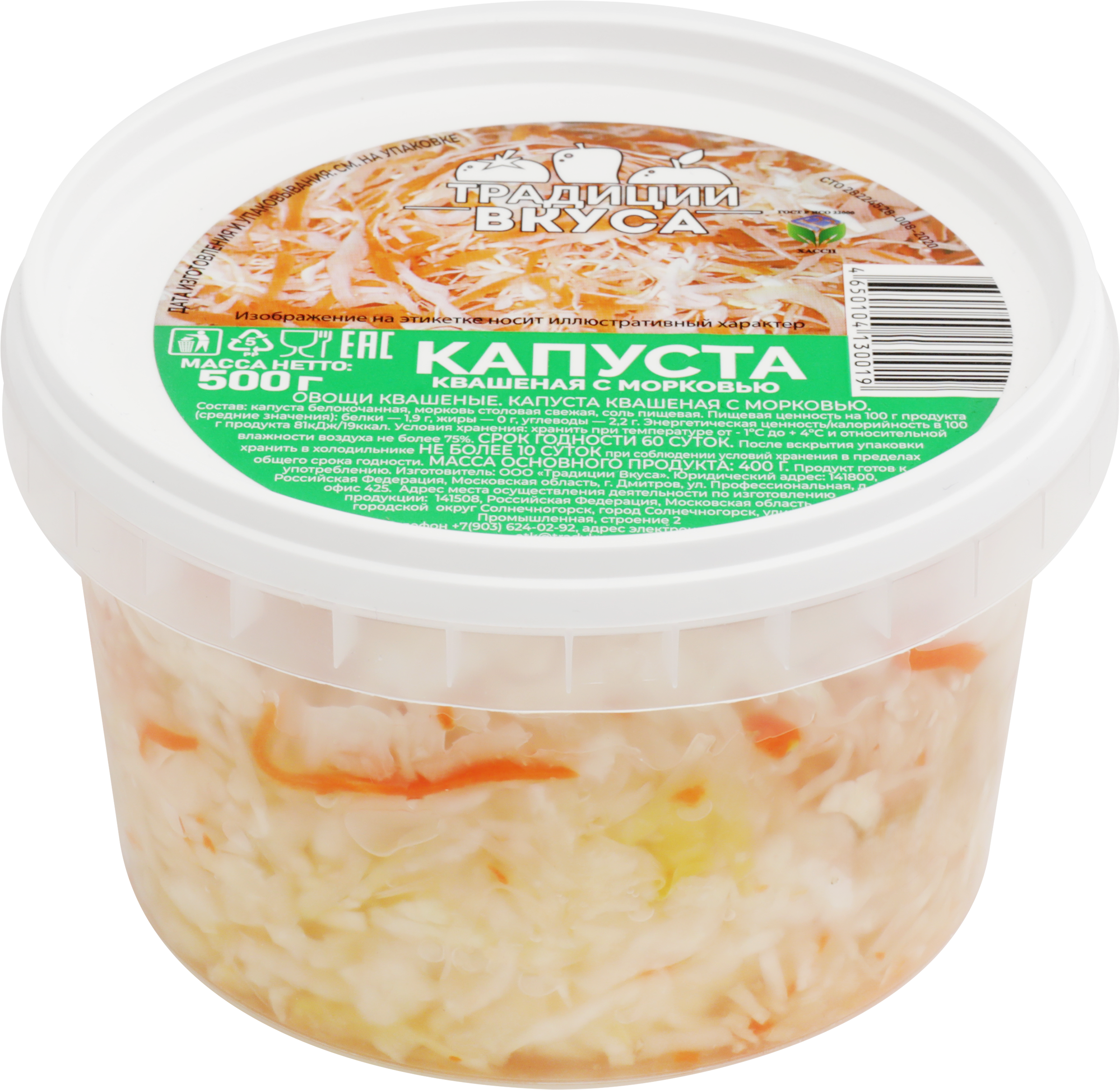 Изображение товара Квашеная капуста ТРАДИЦИИ ВКУСА 500 г - натуральный продукт для вкусных блюд