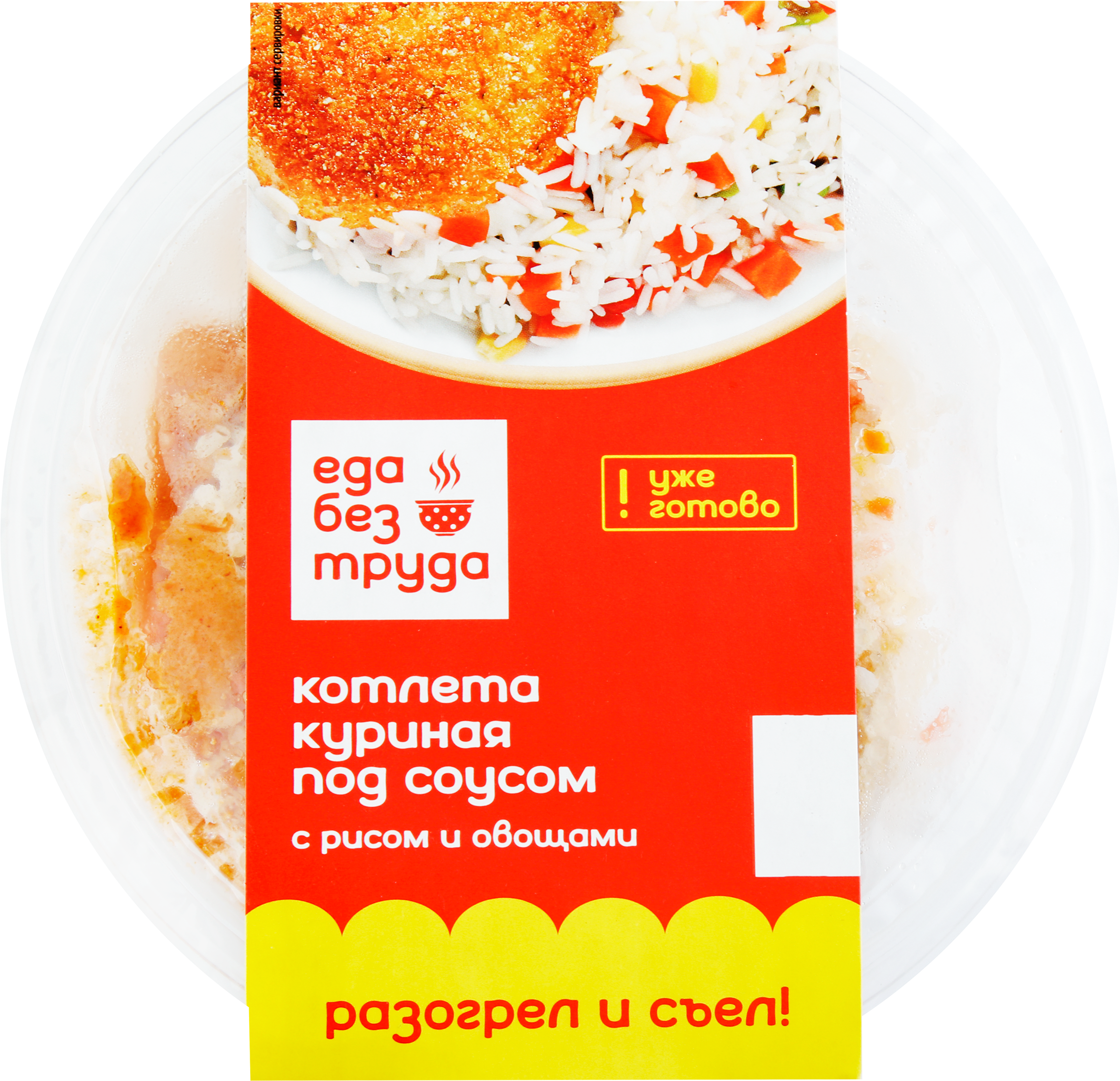 Изображение товара Котлета куриная под соусом с рисом и овощами, 220г Изображение товара Котлета куриная под соусом с рисом и овощами, 220г