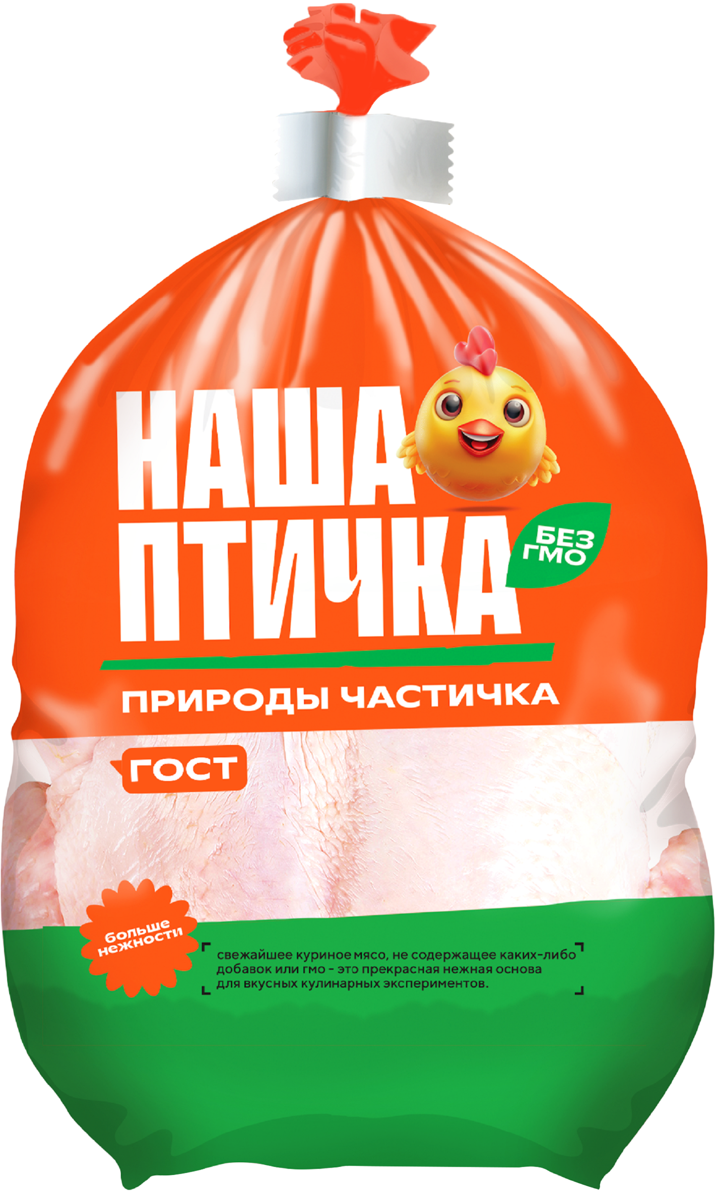 Изображение товара Тушка цыпленка-бройлера НАША ПТИЧКА 1-й сорт весовая цена 256.99 рублей Изображение товара Тушка цыпленка-бройлера НАША ПТИЧКА 1-й сорт весовая цена 256.99 рублей