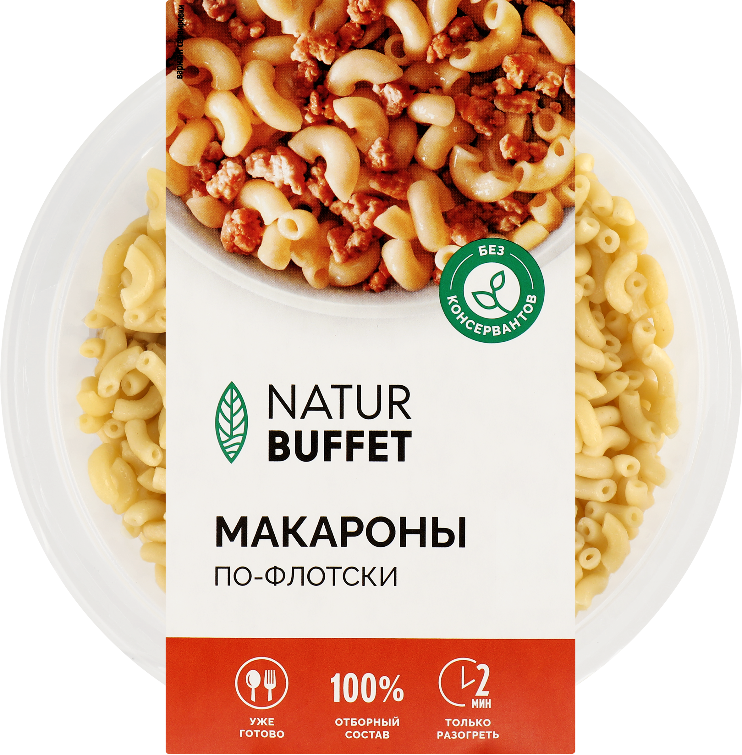 Изображение товара Макароны НАТУРБУФЕТ По-флотски, 250г Изображение товара Макароны НАТУРБУФЕТ По-флотски, 250г