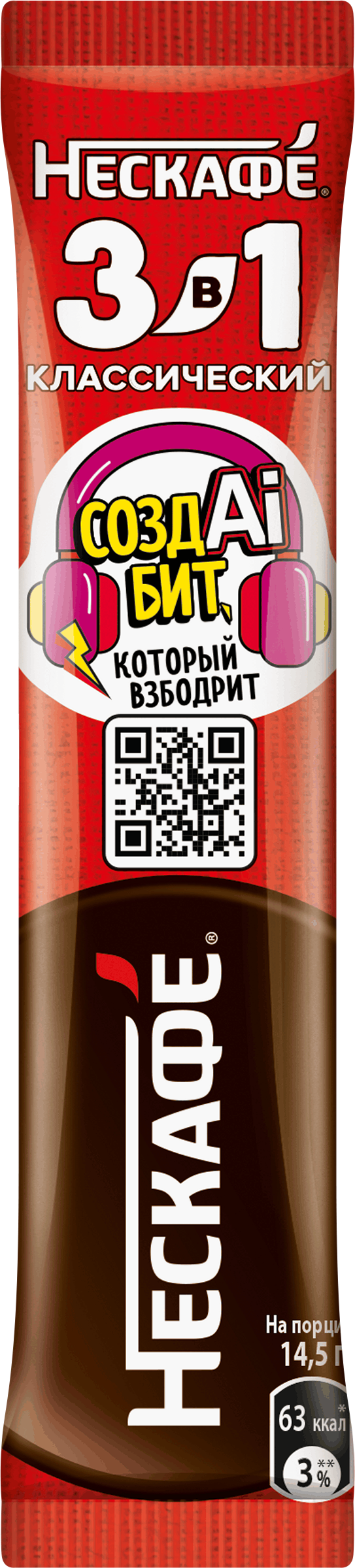 Изображение товара Напиток кофейный растворимый НЕСКАФЕ Классик 3в1, 14,5г Изображение товара Напиток кофейный растворимый НЕСКАФЕ Классик 3в1, 14,5г