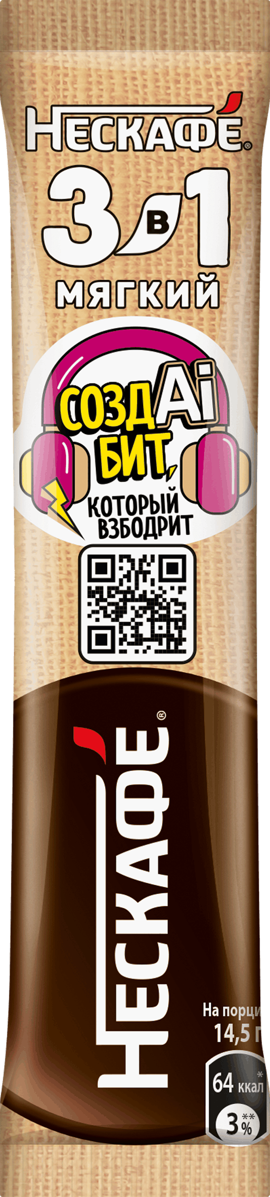 Изображение товара Напиток кофейный растворимый НЕСКАФЕ Мягкий 3в1, 14,5г