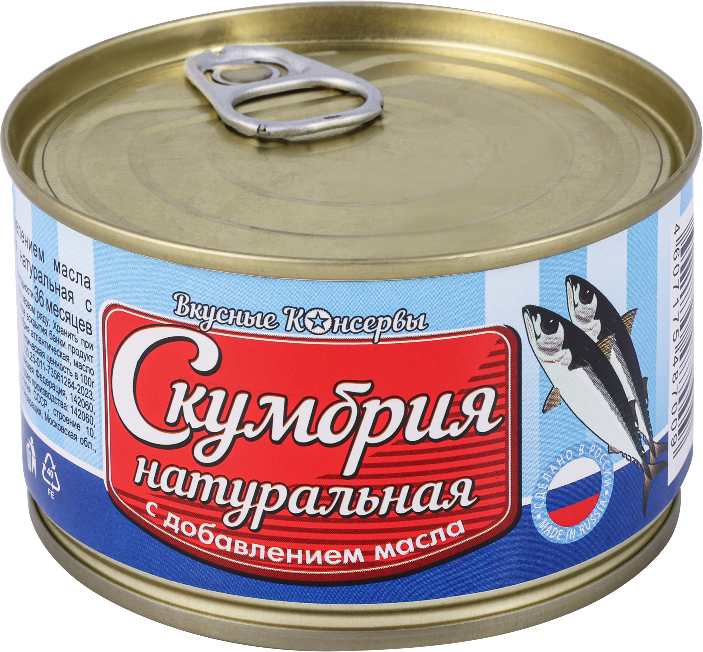 Изображение товара Консервы скумбрия в масле ВКУСНЫЕ КОНСЕРВЫ 250г натуральные и полезные Изображение товара Консервы скумбрия в масле ВКУСНЫЕ КОНСЕРВЫ 250г натуральные и полезные