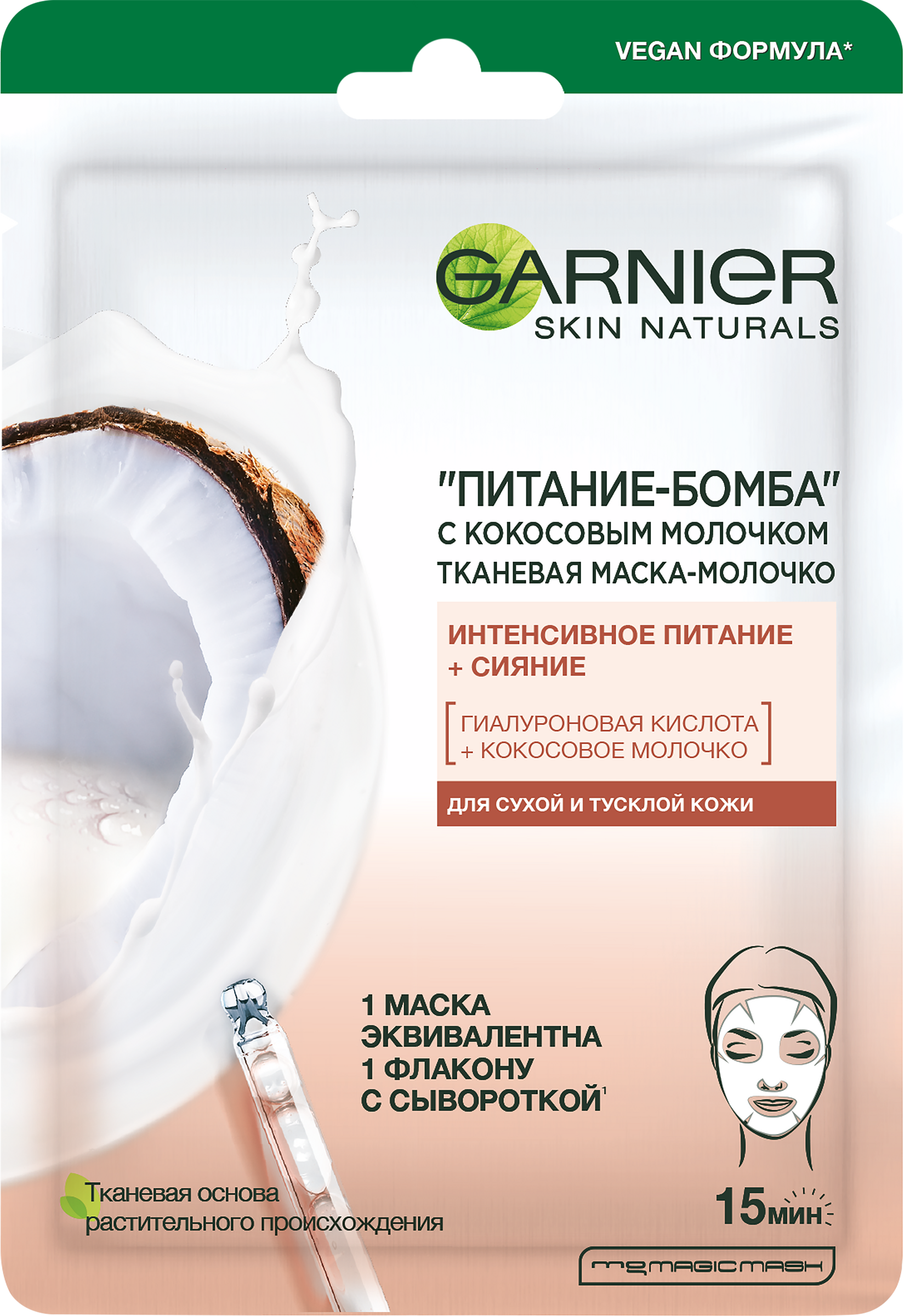 Изображение товара Маска тканевая для лица GARNIER Питание-Бомба с кокосовым молочком 32г для сухой кожи