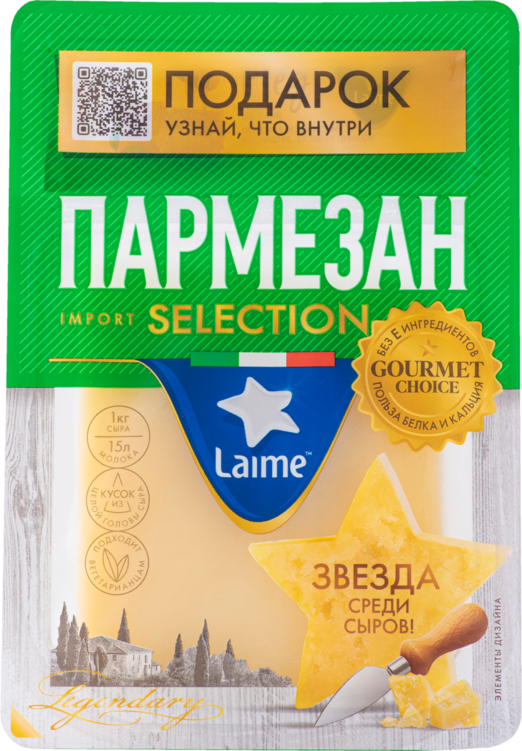 Изображение товара Сыр LAIME Пармезан 40%, без змж, 185г Изображение товара Сыр LAIME Пармезан 40%, без змж, 185г