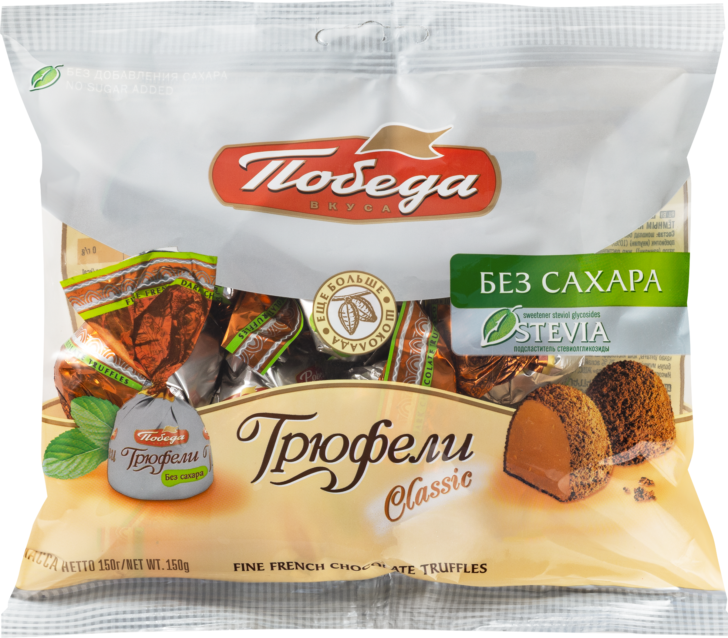 Изображение товара Конфеты ПОБЕДА ВКУСА Шоколадные трюфели с темным какао, без сахара, 150г Изображение товара Конфеты ПОБЕДА ВКУСА Шоколадные трюфели с темным какао, без сахара, 150г