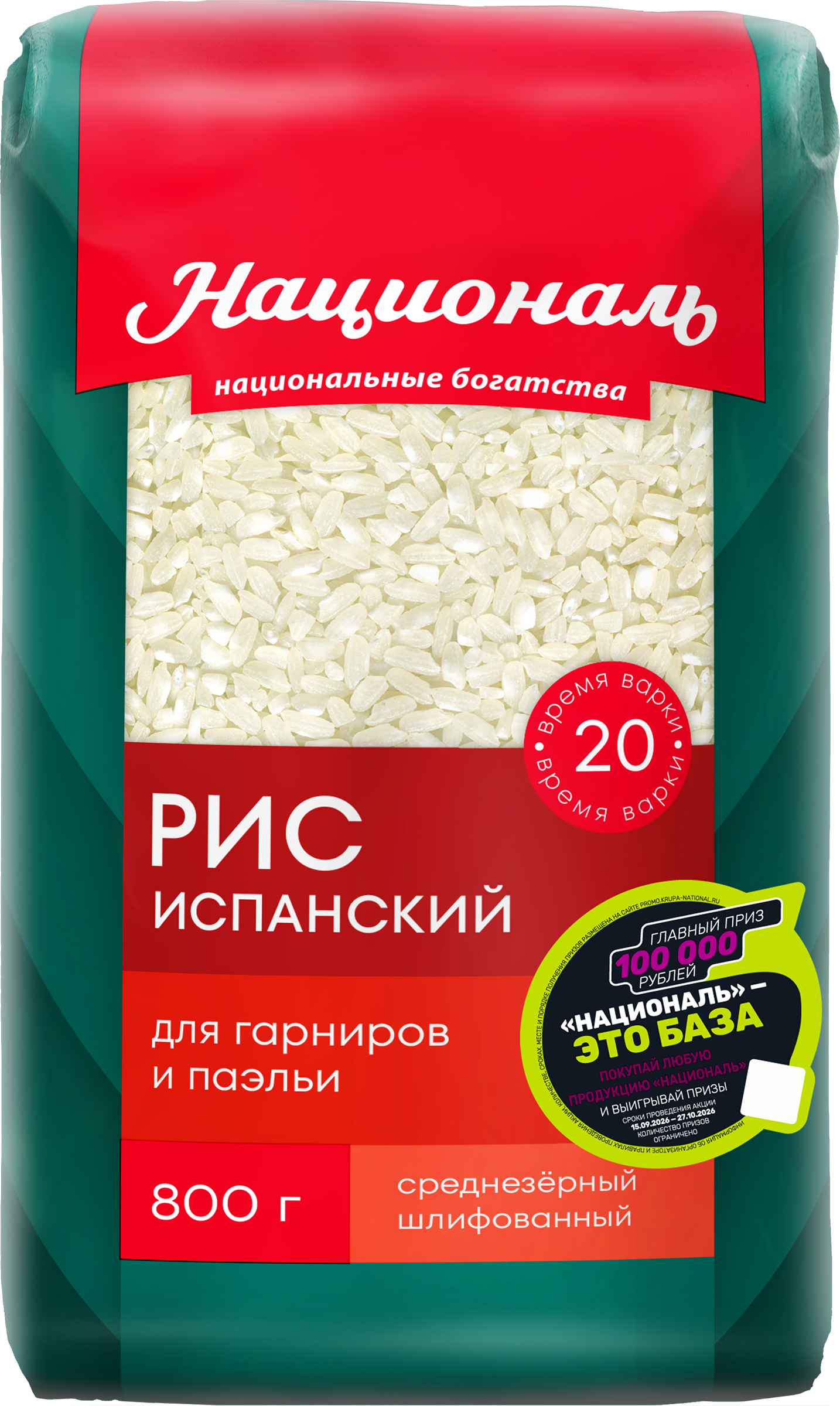 Изображение товара Рис НАЦИОНАЛЬ Испанский, 800г Изображение товара Рис НАЦИОНАЛЬ Испанский, 800г