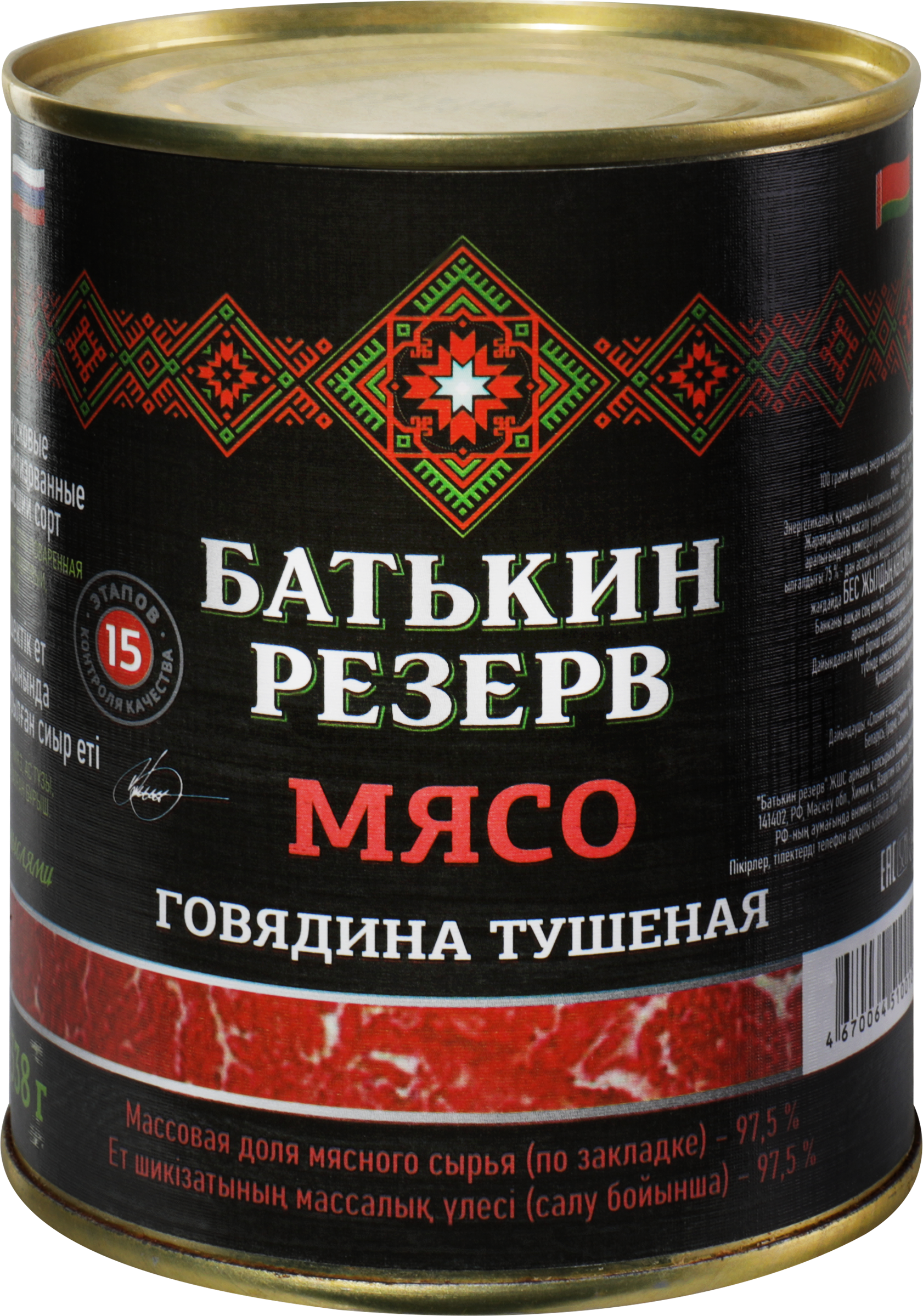 Изображение товара Говядина тушеная БАТЬКИН РЕЗЕРВ высший сорт, 338г Изображение товара Говядина тушеная БАТЬКИН РЕЗЕРВ высший сорт, 338г
