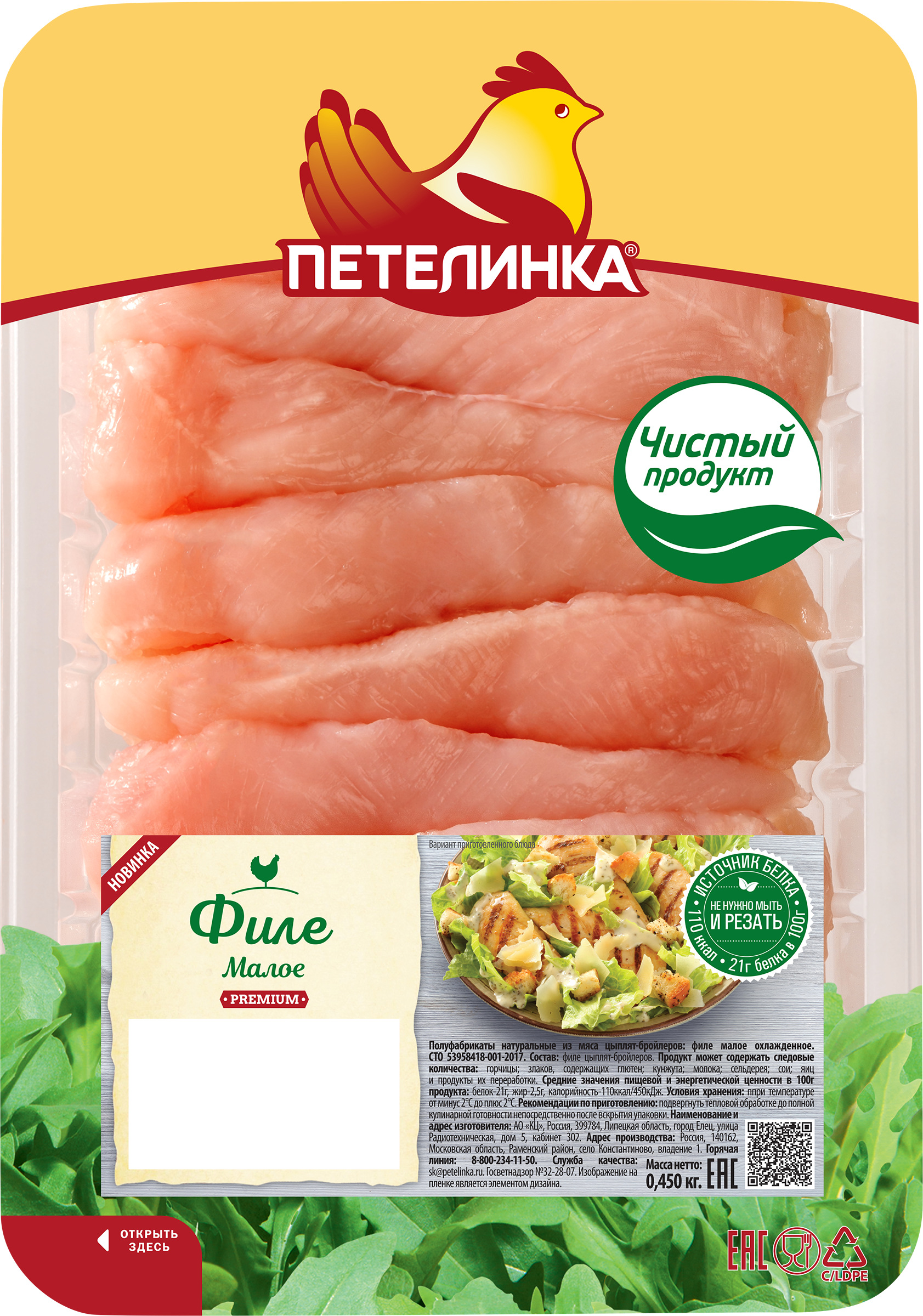 Изображение товара Филе куриное ПЕТЕЛИНКА малое, 450г - диетическое мясо