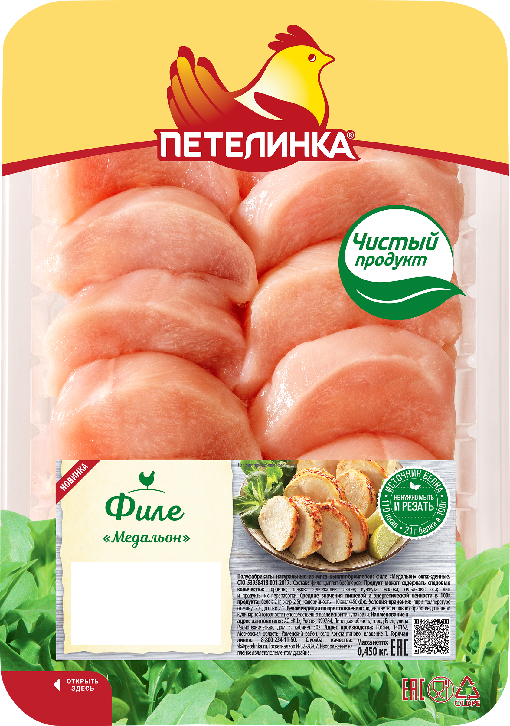 Изображение товара Медальон из куриного филе ПЕТЕЛИНКА, 450г Изображение товара Медальон из куриного филе ПЕТЕЛИНКА, 450г