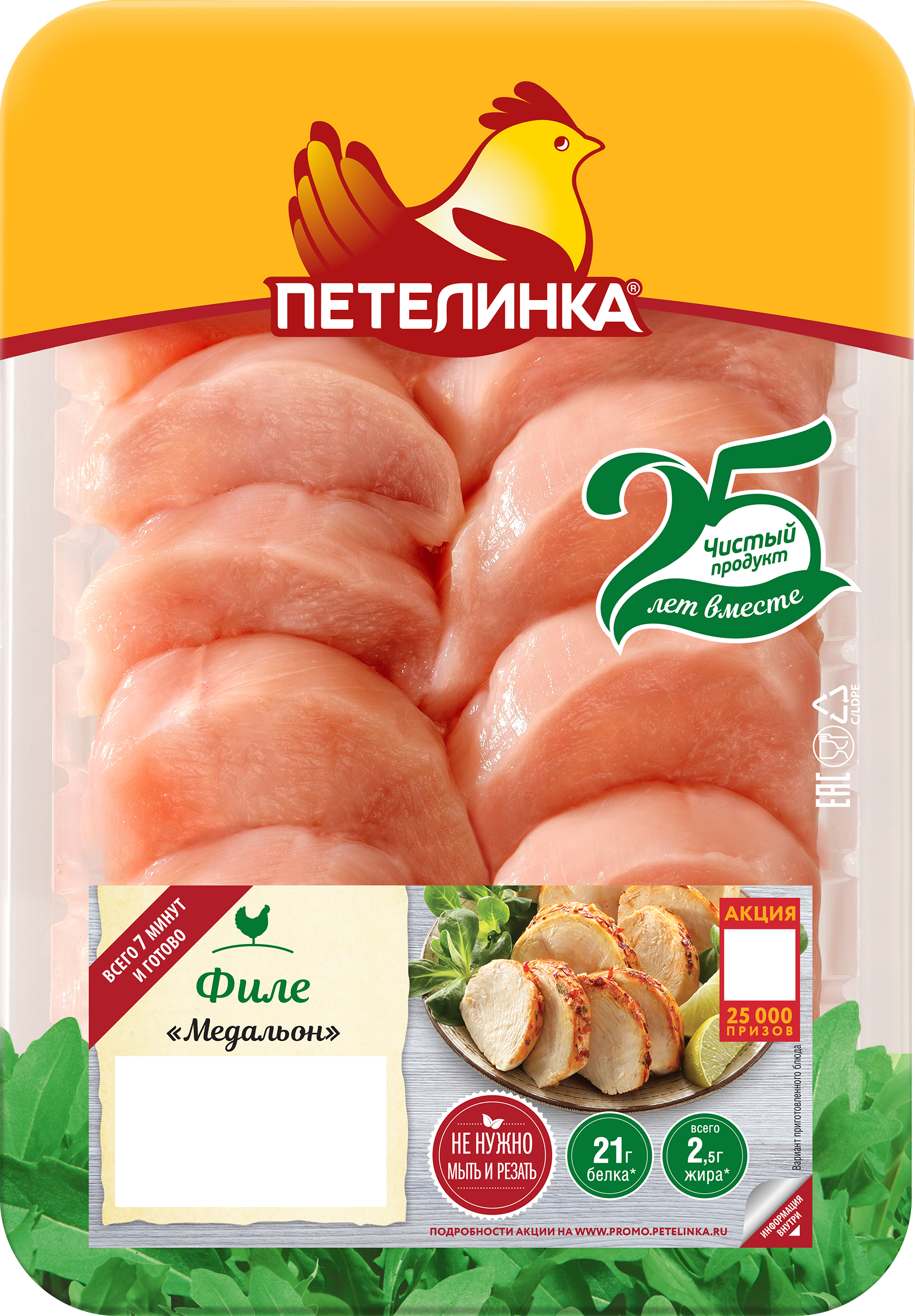Изображение товара Медальон из куриного филе ПЕТЕЛИНКА, 450г Изображение товара Медальон из куриного филе ПЕТЕЛИНКА, 450г