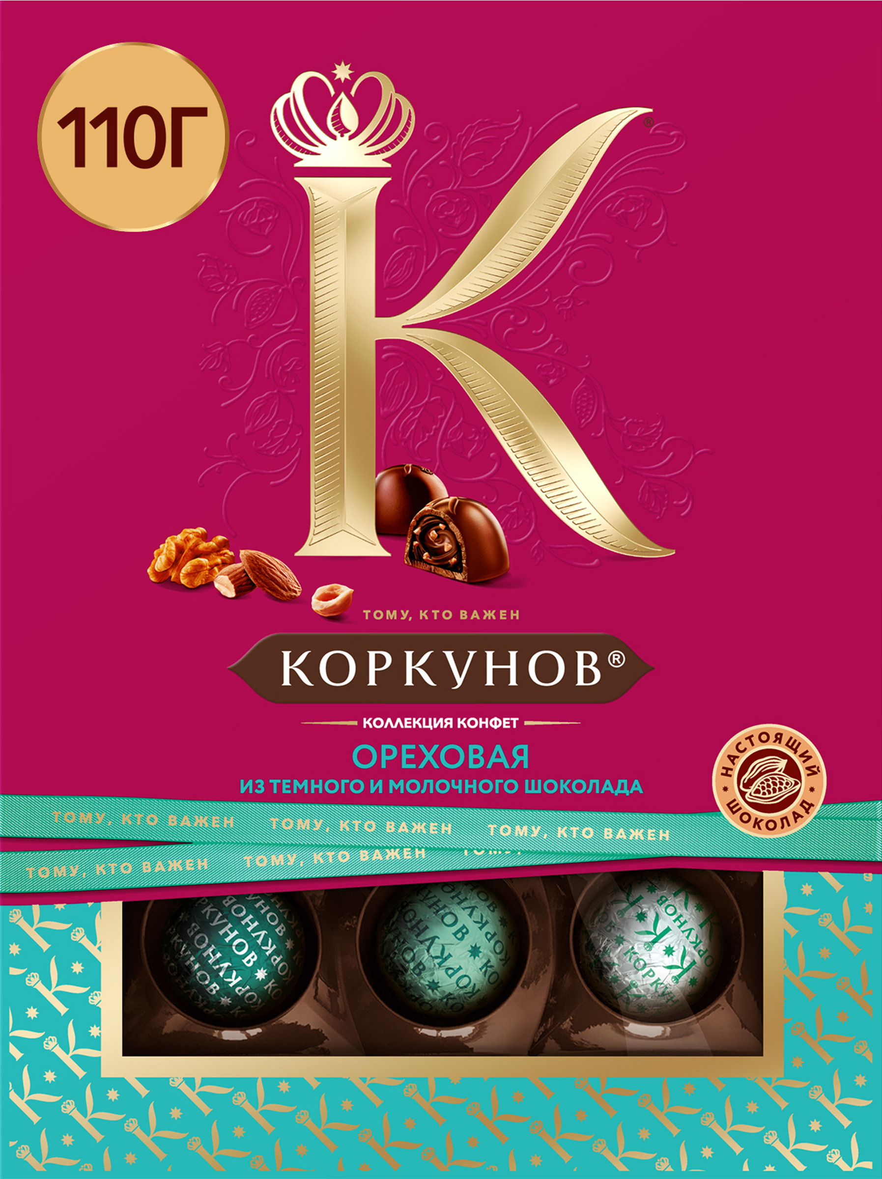 Изображение товара Шоколадные конфеты КОРКУНОВ Ореховая коллекция 110г с орехами и шоколадом