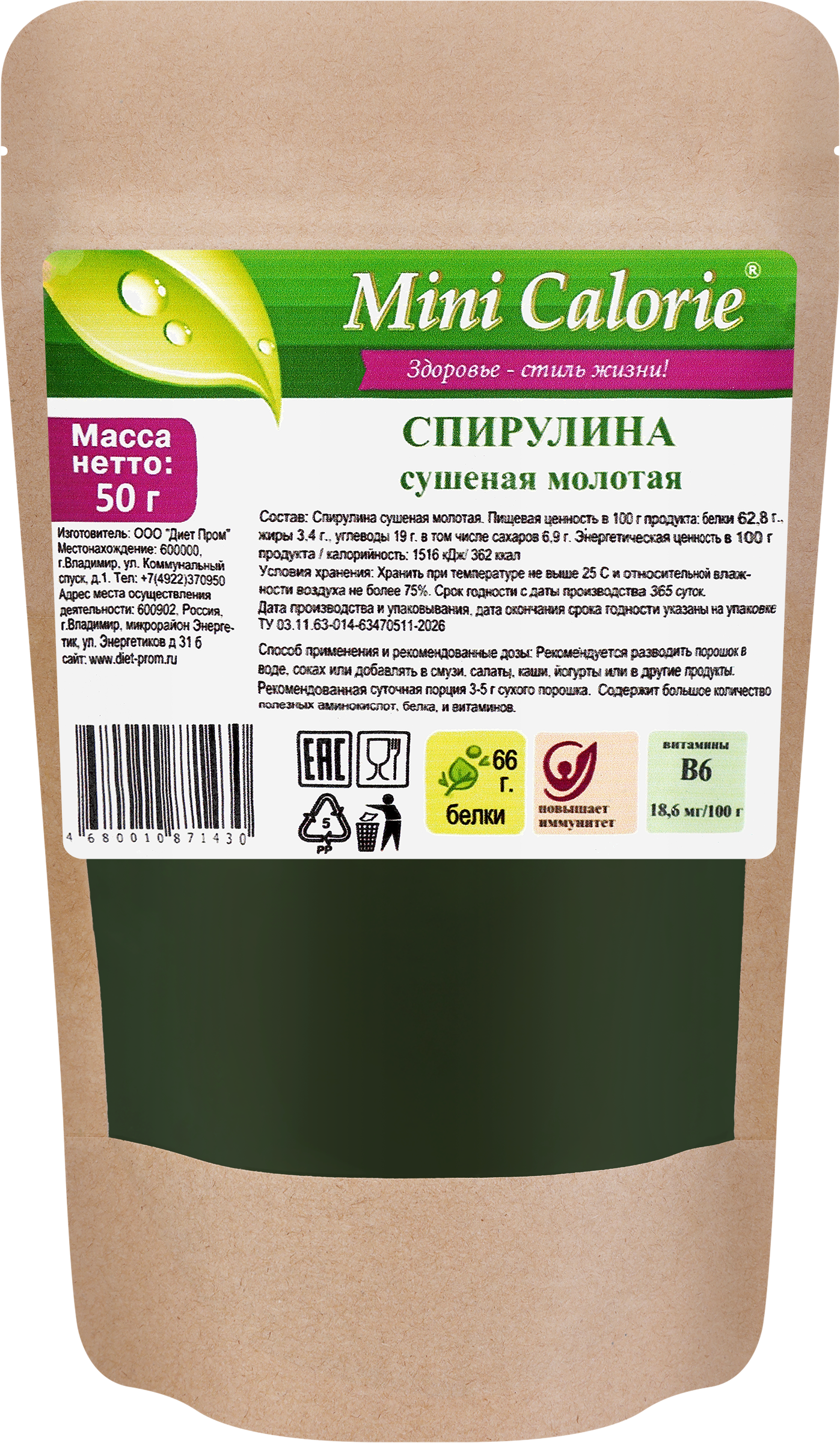 Изображение товара Спирулина сушеная MINI CALORIE молотая, 50г