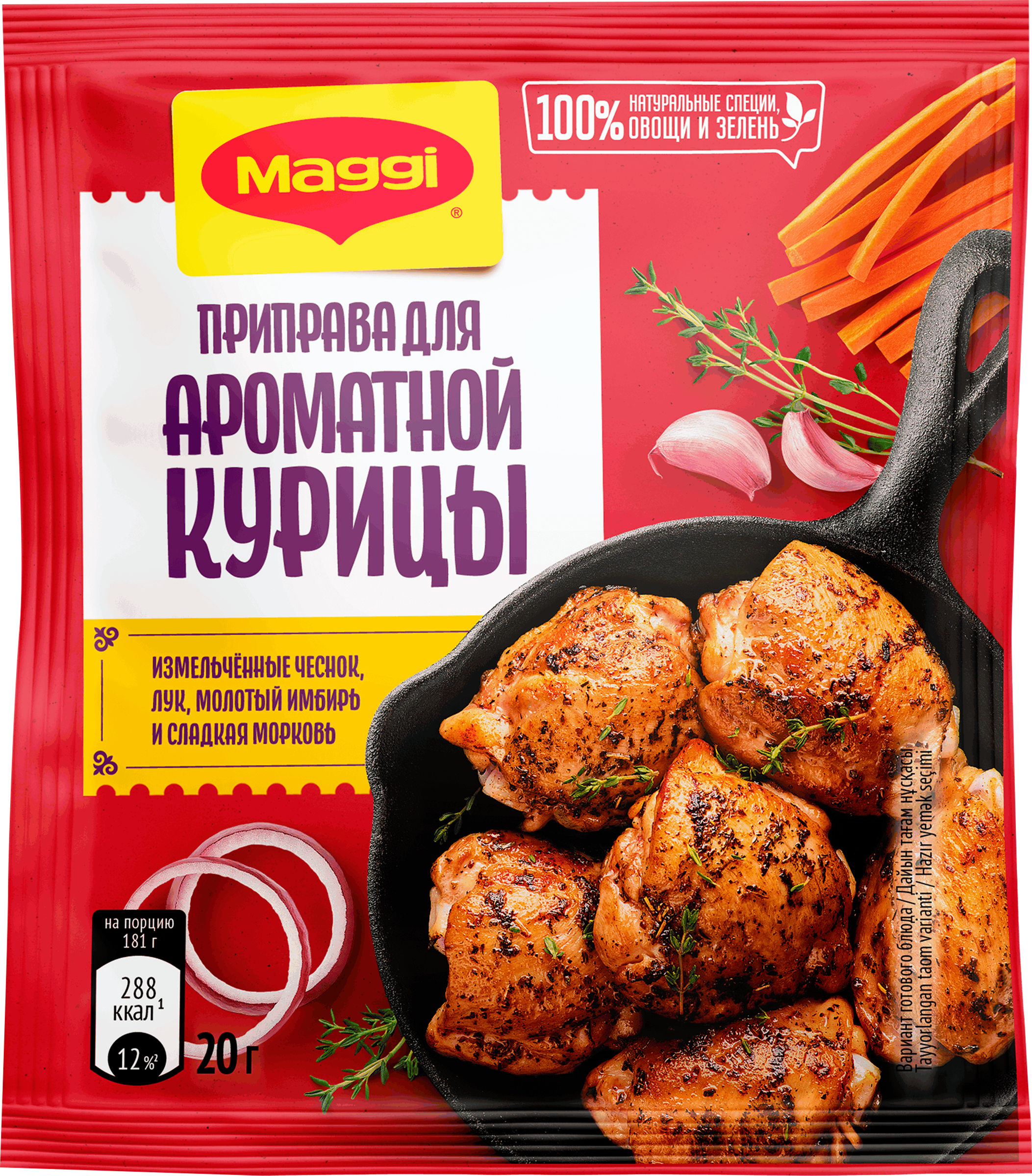 Изображение товара Приправа для ароматной курицы MAGGI, 20г Изображение товара Приправа для ароматной курицы MAGGI, 20г