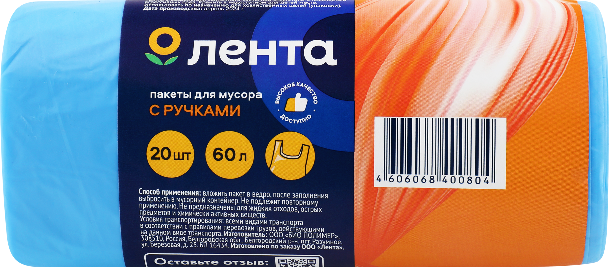 Изображение товара Пакеты для мусора ЛЕНТА 60л с ручками, 20 шт, прочные полиэтиленовые мешки Изображение товара Пакеты для мусора ЛЕНТА 60л с ручками, 20 шт, прочные полиэтиленовые мешки