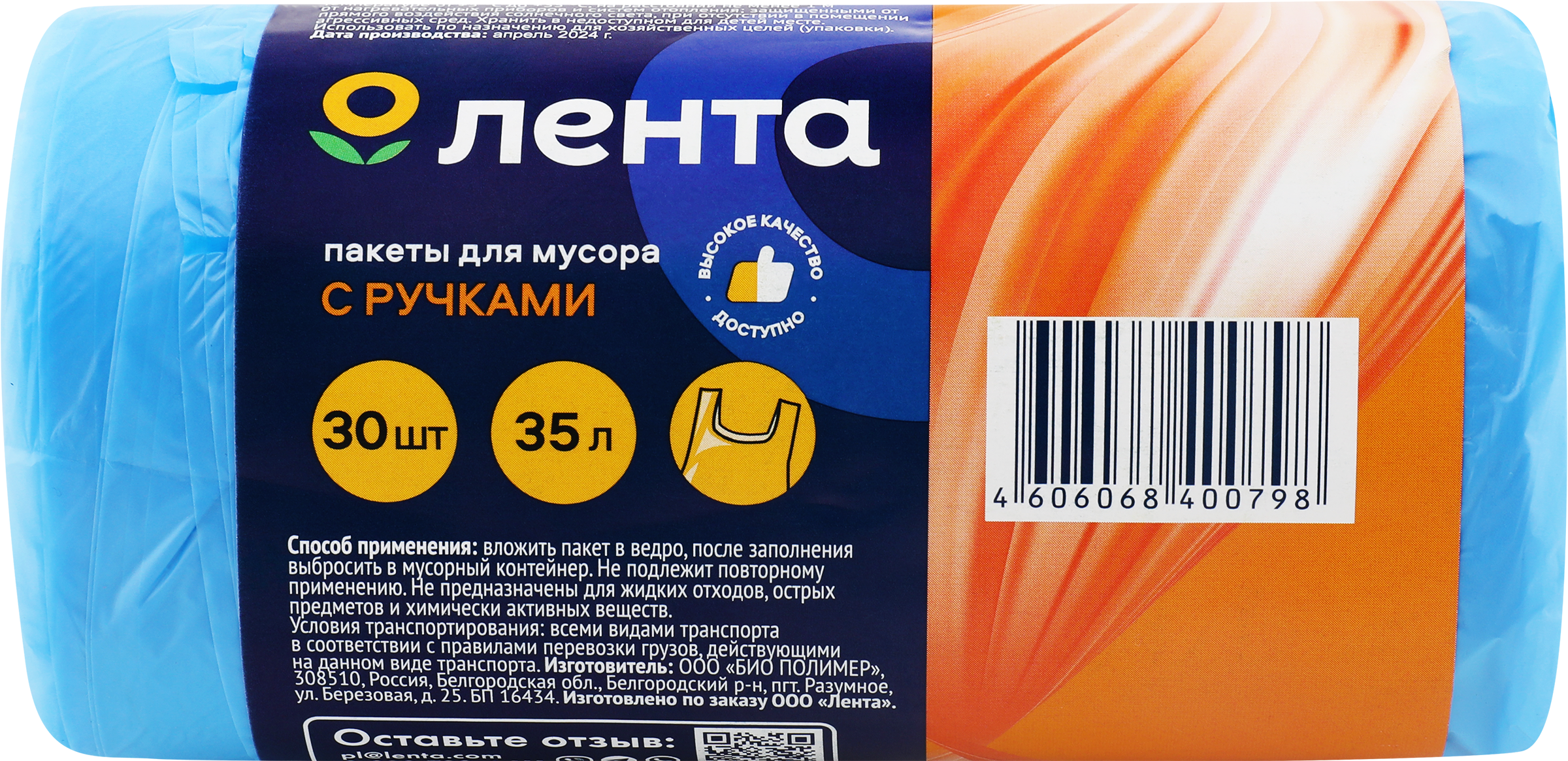 Изображение товара Пакеты для мусора ЛЕНТА 35л с ручками, 30шт - прочные и удобные для бытовых отходов