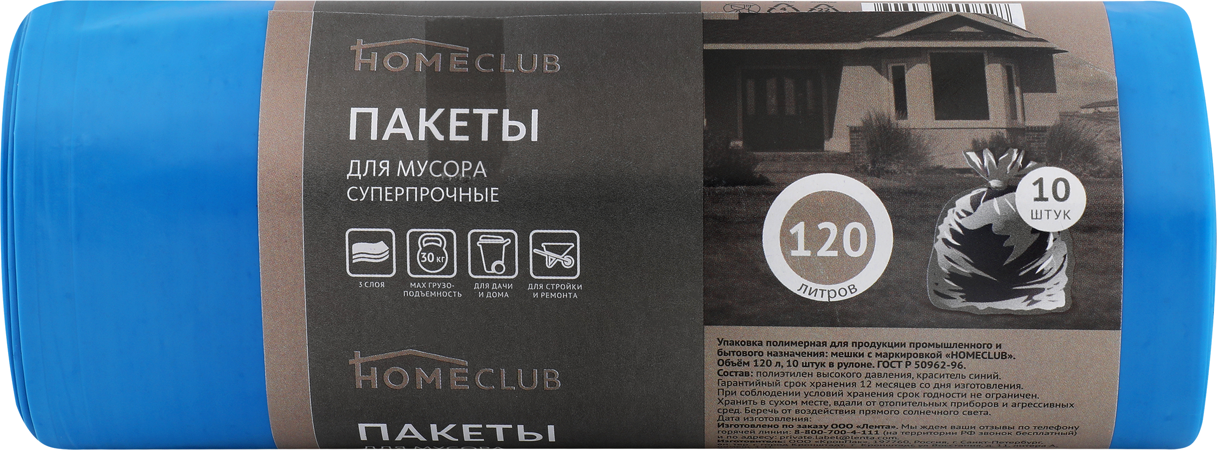 Изображение товара Пакеты для мусора HOMECLUB 120л усиленные, 10 шт, зеленые