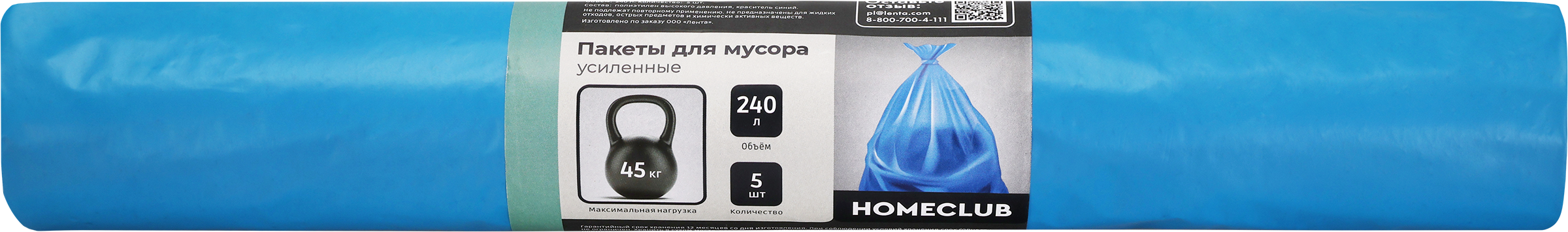 Изображение товара Пакеты для мусора HOMECLUB усиленные 240л, 5шт Изображение товара Пакеты для мусора HOMECLUB усиленные 240л, 5шт