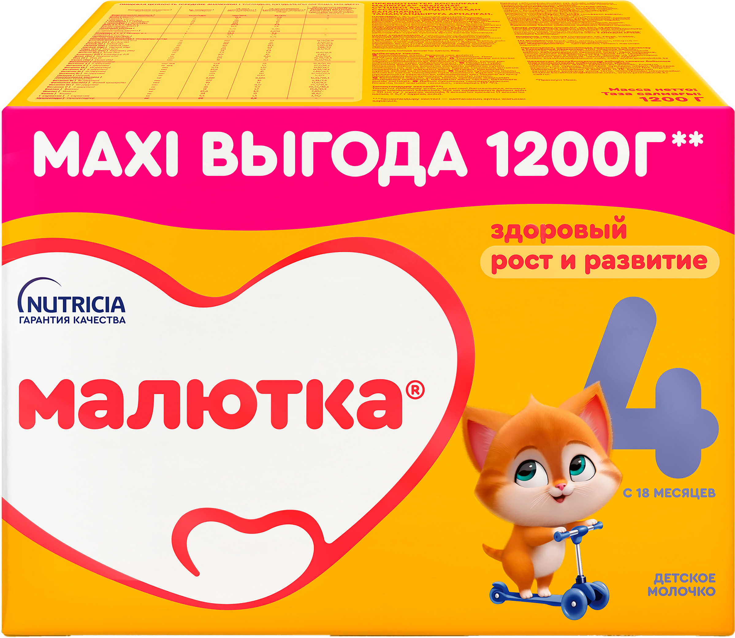 Изображение товара Молочко МАЛЮТКА 4, с 18 месяцев, 2х600г Изображение товара Молочко МАЛЮТКА 4, с 18 месяцев, 2х600г