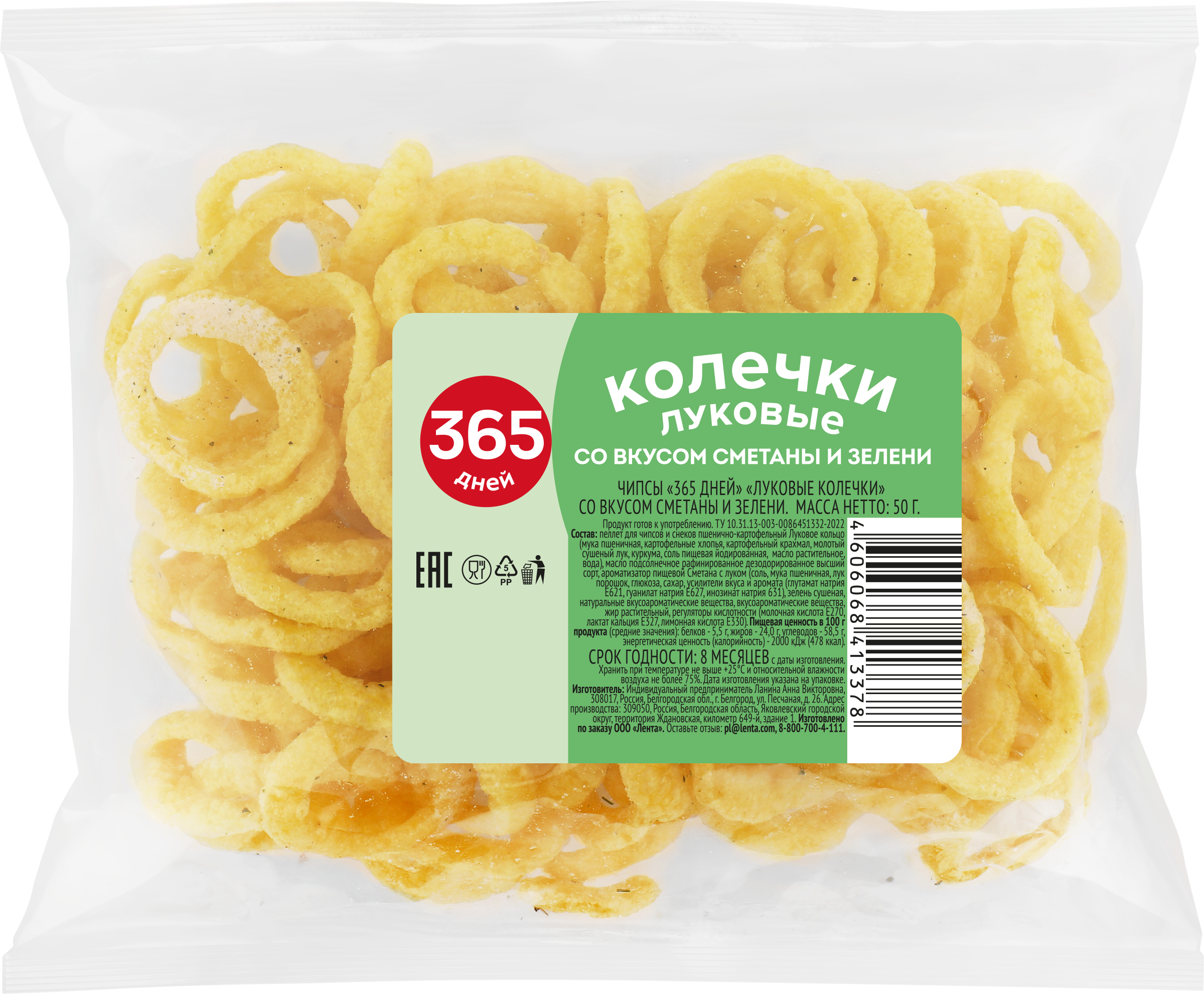 Изображение товара Снеки картофельные 365 ДНЕЙ Луковые колечки, со вкусом сметаны и зелени, 50г Изображение товара Снеки картофельные 365 ДНЕЙ Луковые колечки, со вкусом сметаны и зелени, 50г
