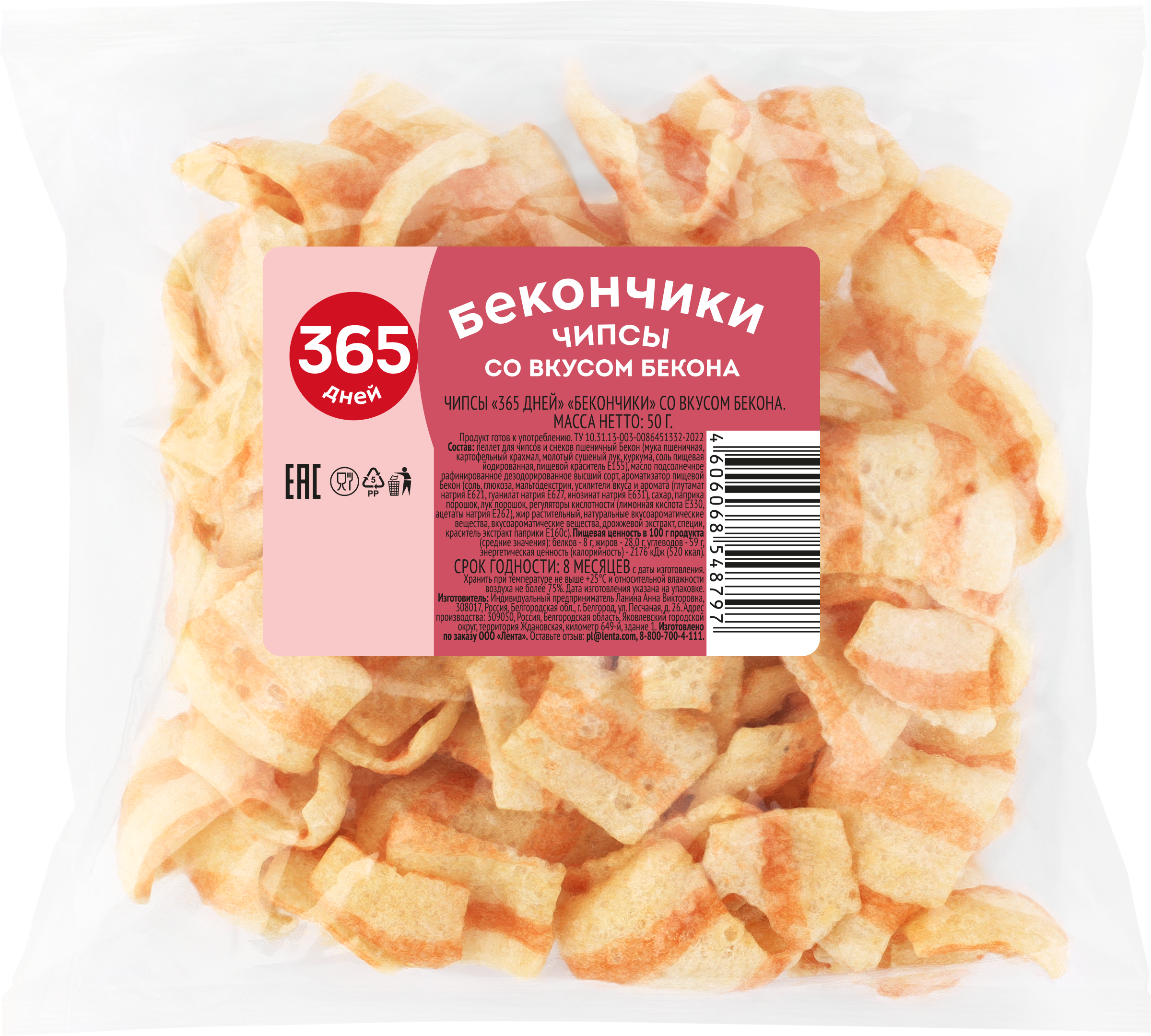 Изображение товара Чипсы 365 ДНЕЙ Бекончики, 50г Изображение товара Чипсы 365 ДНЕЙ Бекончики, 50г