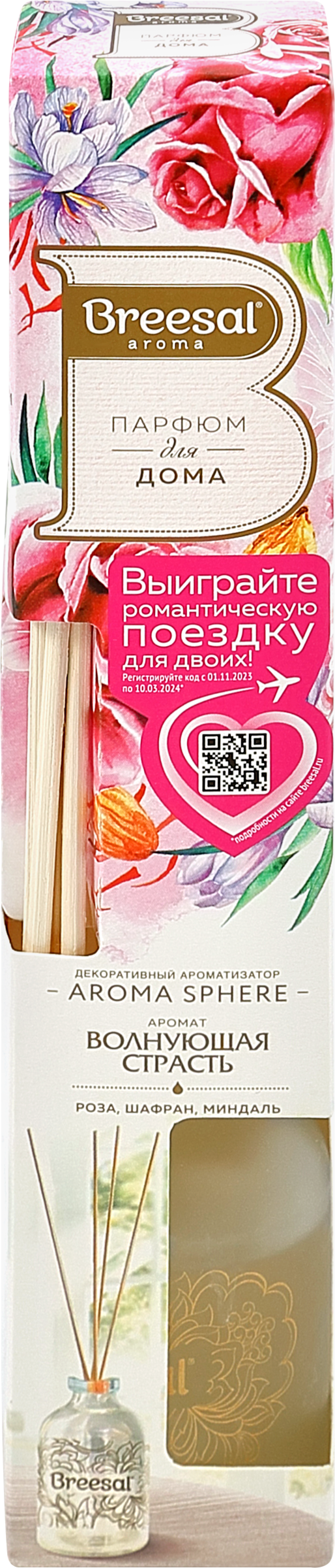 Изображение товара Аромадиффузор BREESAL Aroma Sphere Волнующая страсть 40мл с ротанговыми палочками