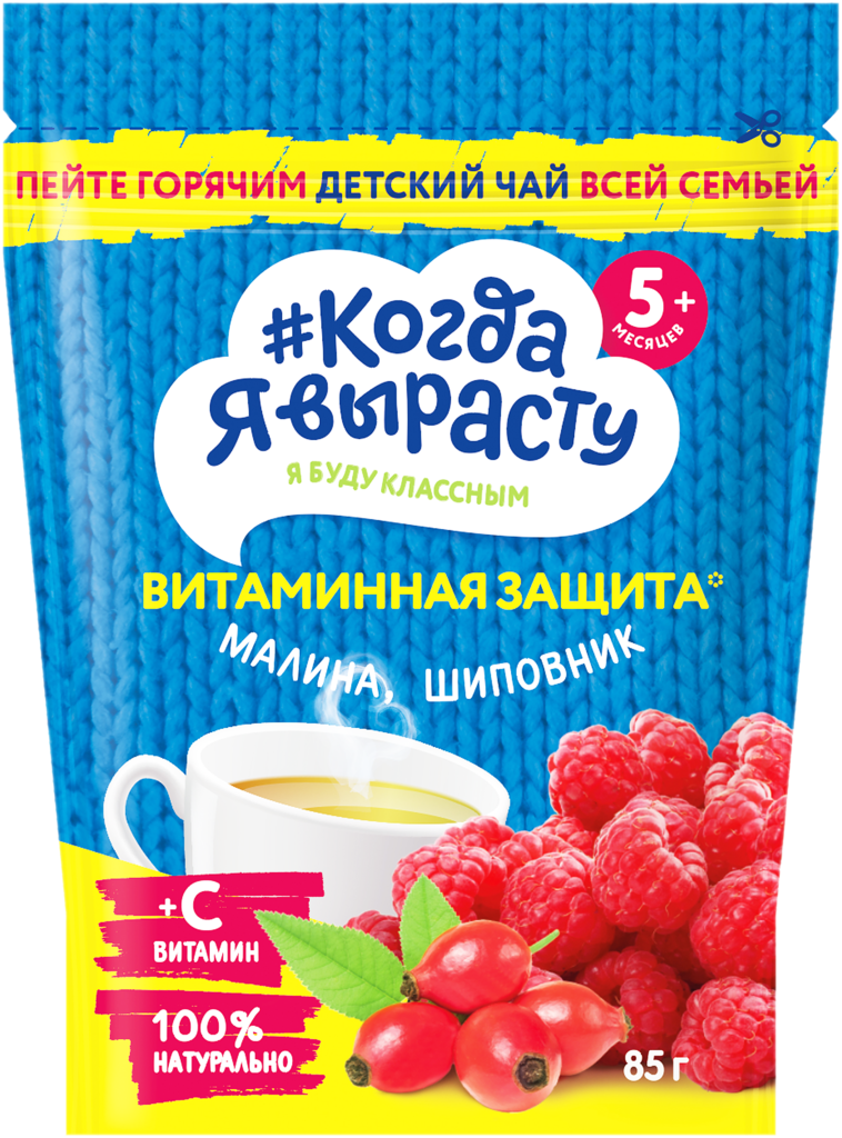 Изображение товара Детский витаминный чай "КОГДА Я ВЫРАСТУ" с малиной и шиповником, с витамином С Изображение товара Детский витаминный чай "КОГДА Я ВЫРАСТУ" с малиной и шиповником, с витамином С