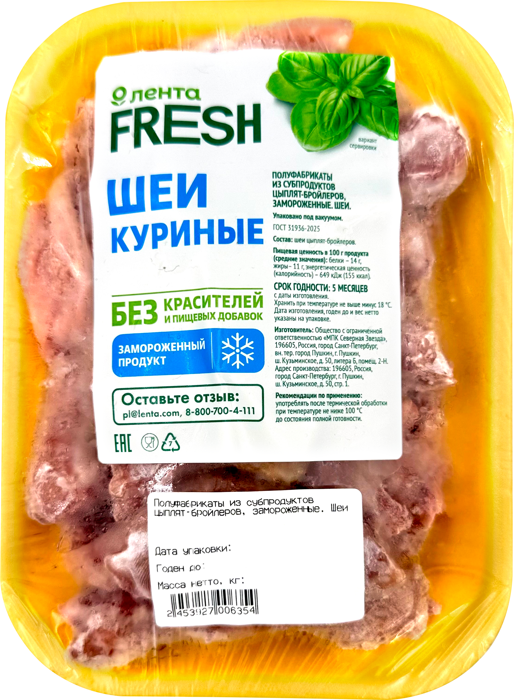 Изображение товара Шеи куриные замороженные ЛЕНТА FRESH, весовые Изображение товара Шеи куриные замороженные ЛЕНТА FRESH, весовые