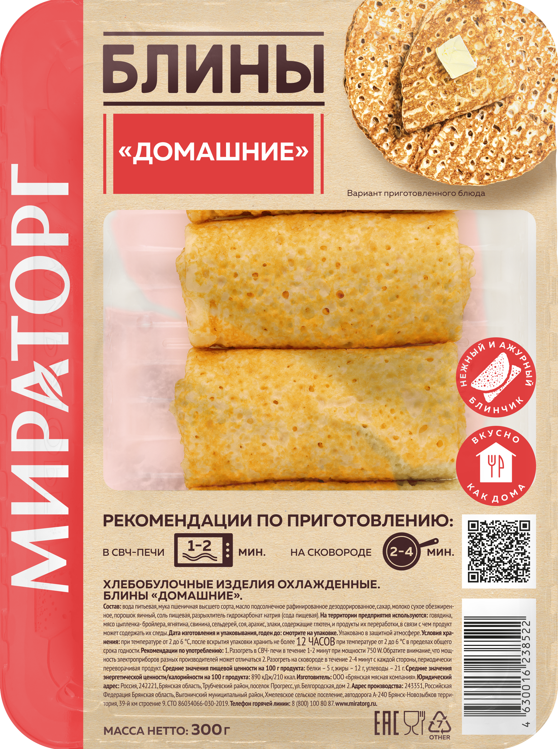Изображение товара Блины МИРАТОРГ Домашние, быстрое питание, 300г Изображение товара Блины МИРАТОРГ Домашние, быстрое питание, 300г