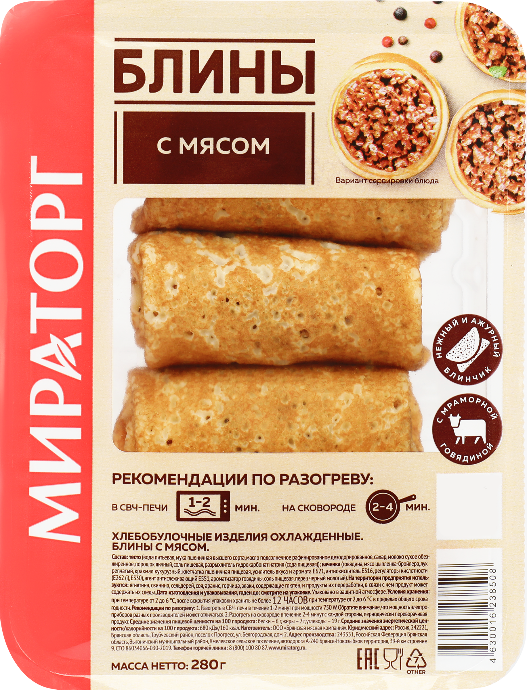 Изображение товара Блины МИРАТОРГ с мясом, готовые, 280г - вкусное быстрое блюдо для всей семьи Изображение товара Блины МИРАТОРГ с мясом, готовые, 280г - вкусное быстрое блюдо для всей семьи