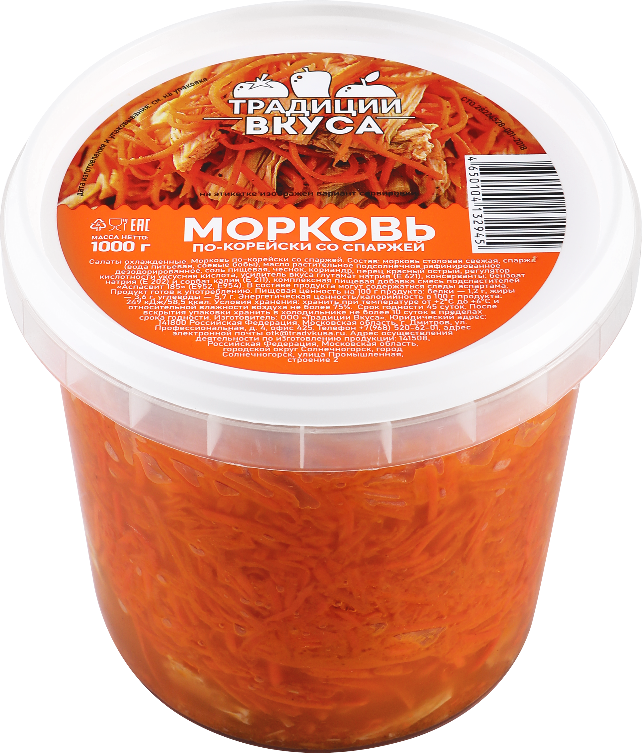 Изображение товара Морковь ТРАДИЦИИ ВКУСА По-корейски со спаржей 1000г хрустящая закуска Изображение товара Морковь ТРАДИЦИИ ВКУСА По-корейски со спаржей 1000г хрустящая закуска