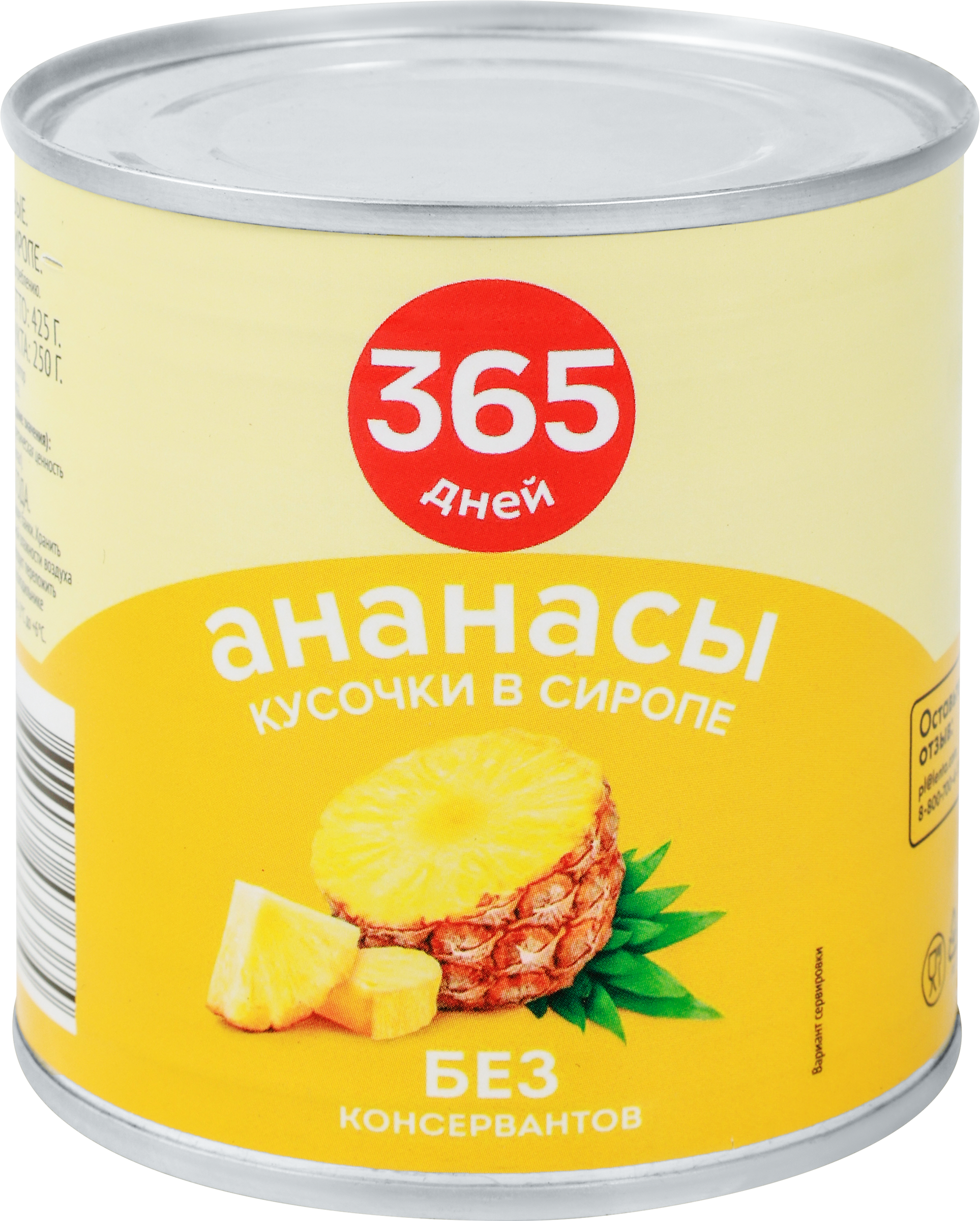 Изображение товара Консервы ананасовые кусочки в сиропе 365 ДНЕЙ, 425мл Изображение товара Консервы ананасовые кусочки в сиропе 365 ДНЕЙ, 425мл