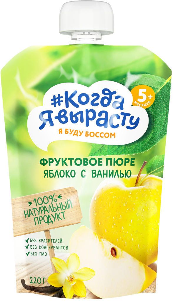 Изображение товара Пюре фруктовое КОГДА Я ВЫРАСТУ Яблоко с ванилью для детей с 5 месяцев 220г