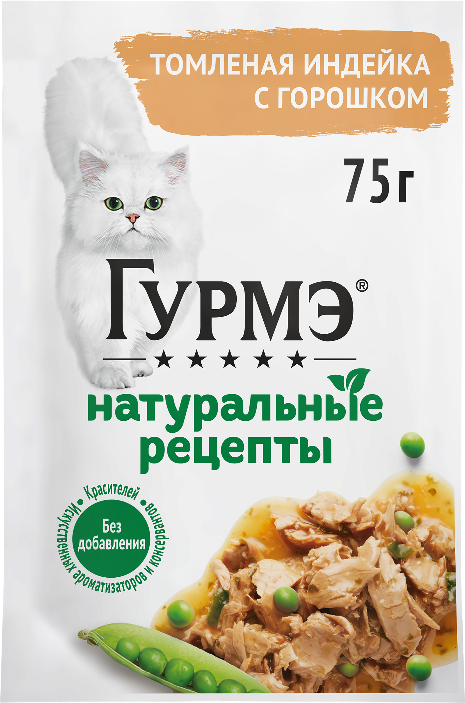Изображение товара Корм влажный для взрослых кошек ГУРМЭ Натуральные рецепты, томленая индейка с горошком, 75г