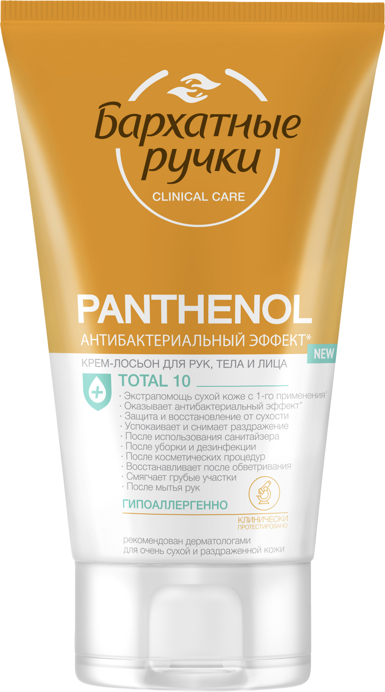 Изображение товара Крем-лосьон для рук БАРХАТНЫЕ РУЧКИ Clinical care Panthenol total 10 120мл антибактериальный увлажн