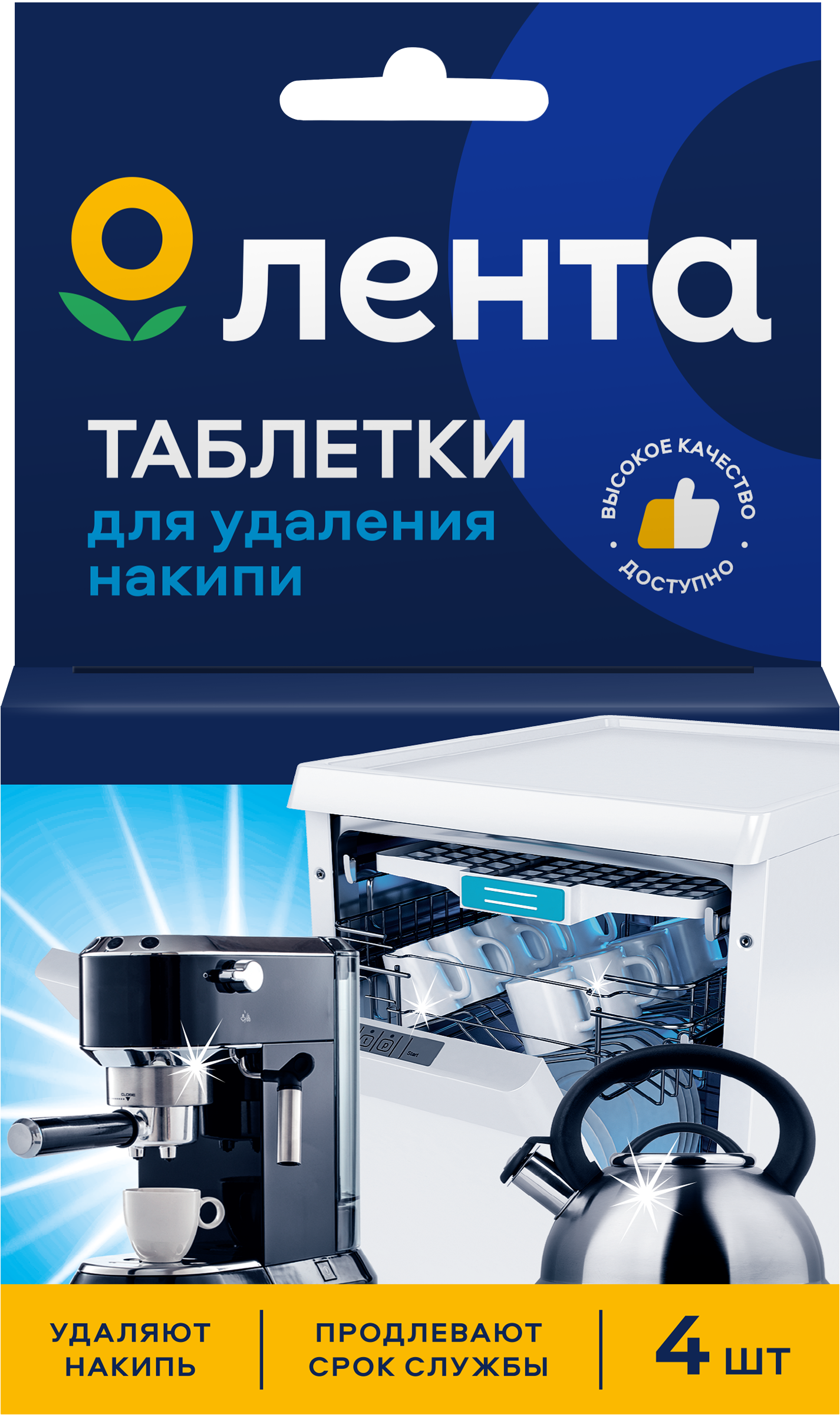 Изображение товара Таблетки для удаления накипи ЛЕНТА, 4шт Изображение товара Таблетки для удаления накипи ЛЕНТА, 4шт